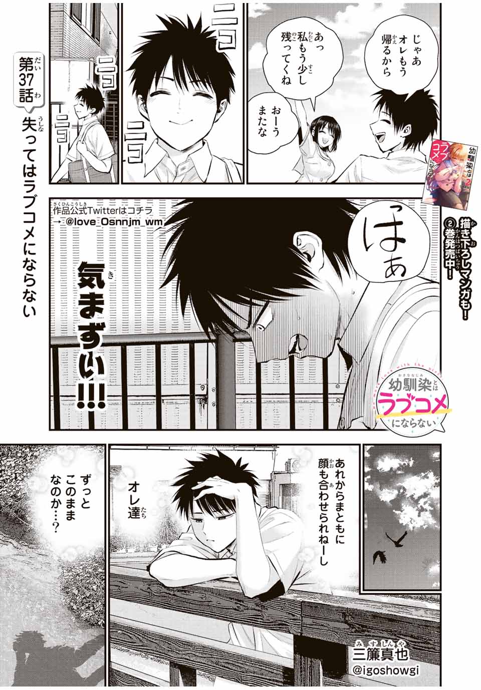 幼馴染とはラブコメにならない Chap 37 - Next Chap 38