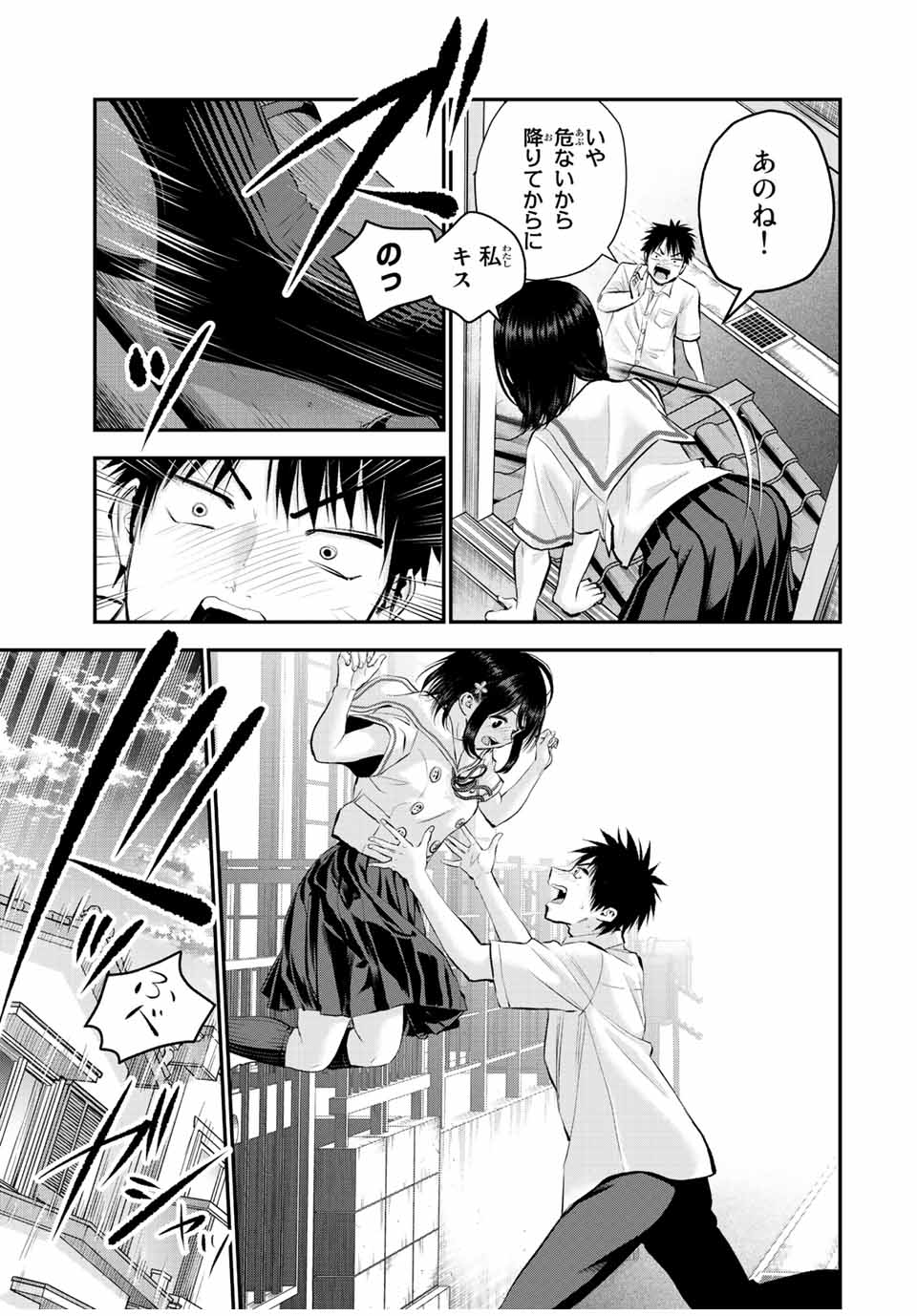 幼馴染とはラブコメにならない Chap 37 - Next Chap 38