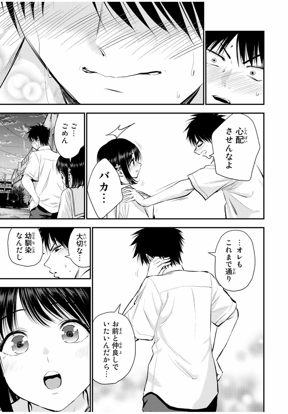 幼馴染とはラブコメにならない Chap 37 - Next Chap 38
