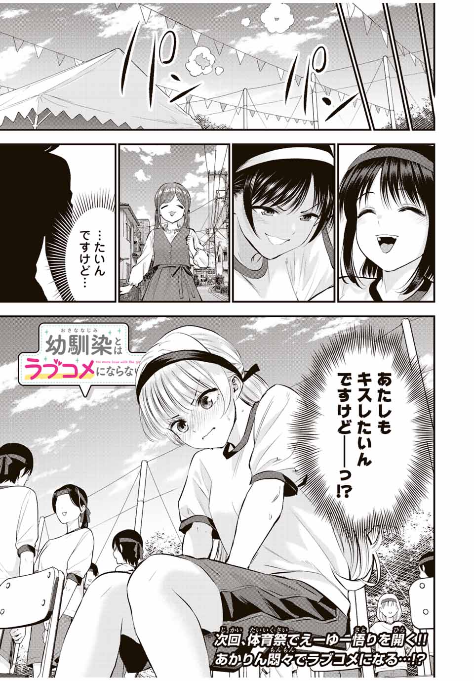幼馴染とはラブコメにならない Chap 37 - Next Chap 38