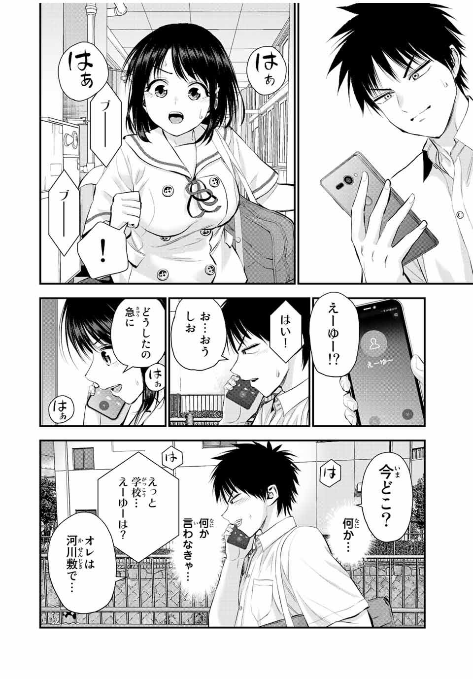 幼馴染とはラブコメにならない Chap 37 - Next Chap 38