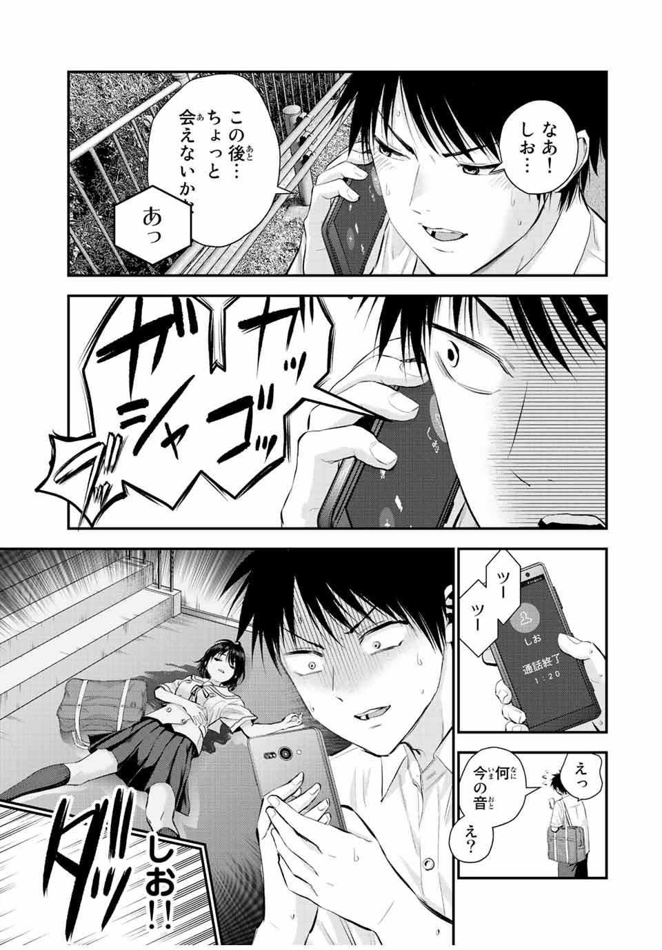 幼馴染とはラブコメにならない Chap 37 - Next Chap 38