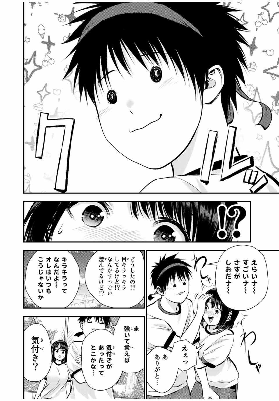 幼馴染とはラブコメにならない Chap 38 - Next Chap 39