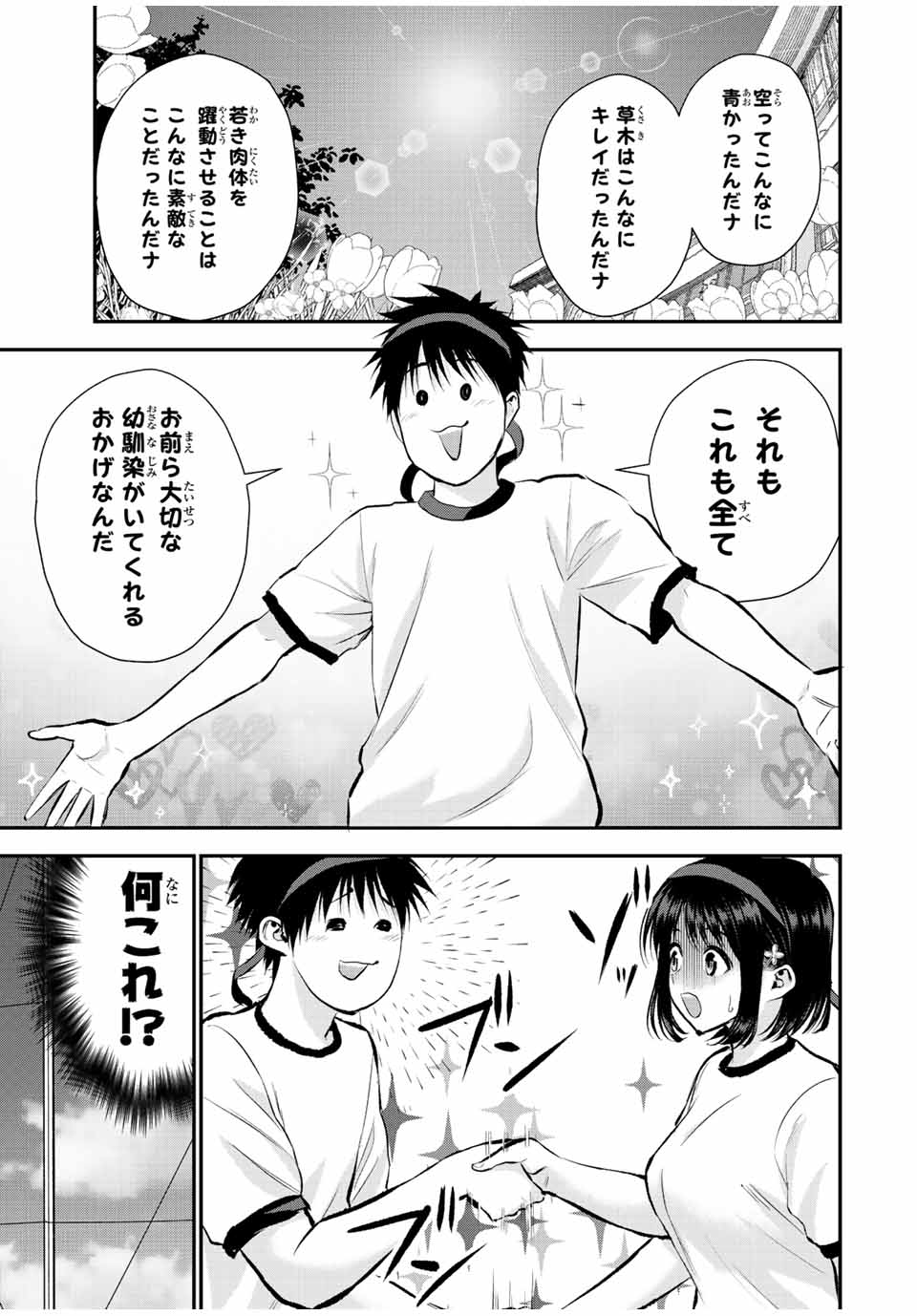 幼馴染とはラブコメにならない Chap 38 - Next Chap 39
