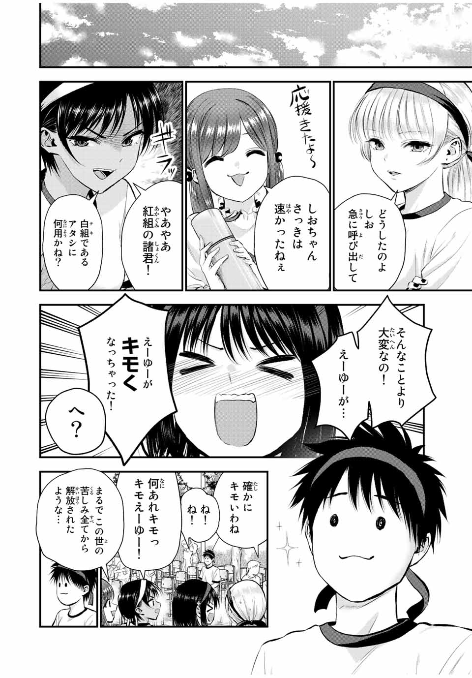 幼馴染とはラブコメにならない Chap 38 - Next Chap 39