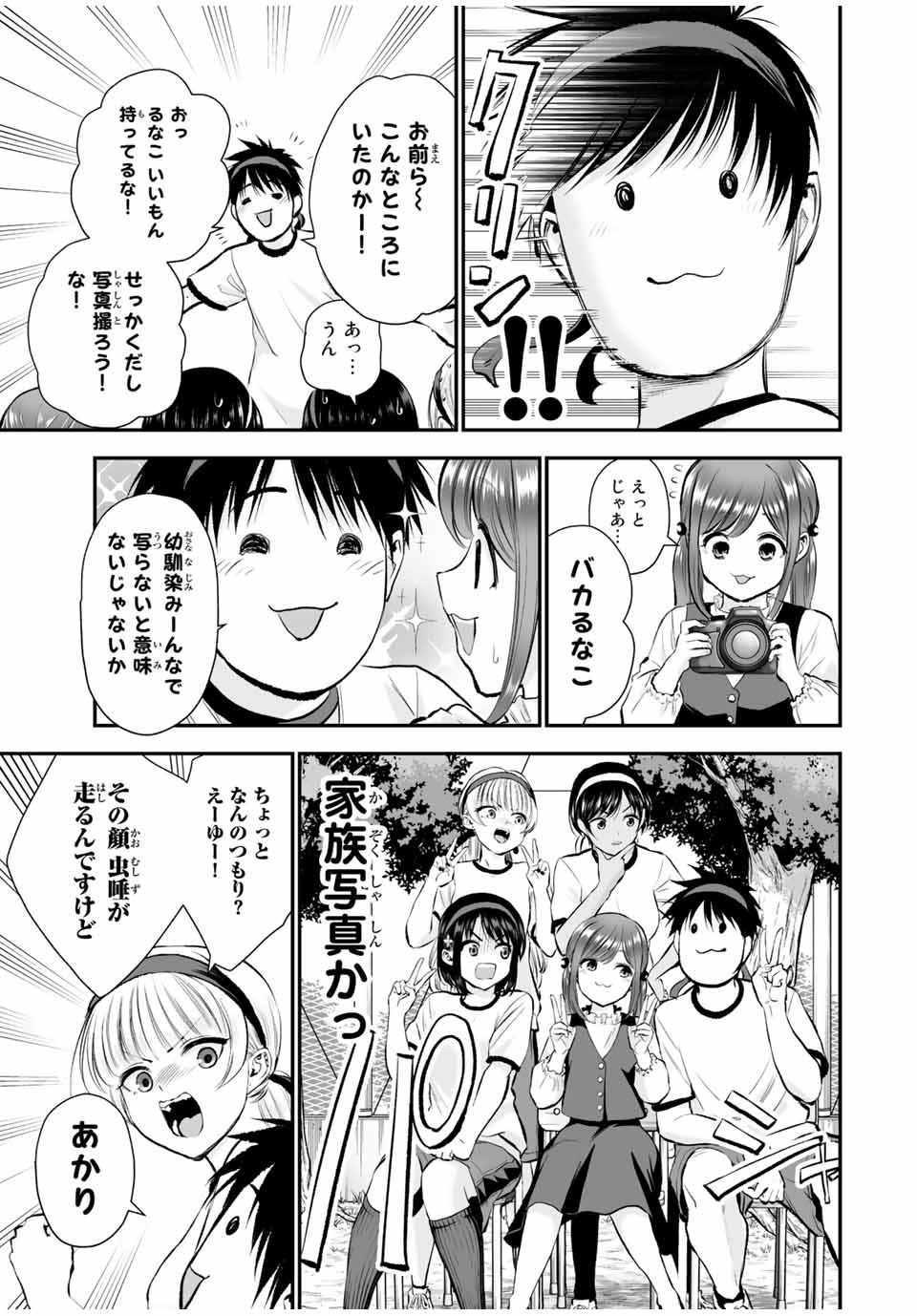 幼馴染とはラブコメにならない Chap 38 - Next Chap 39