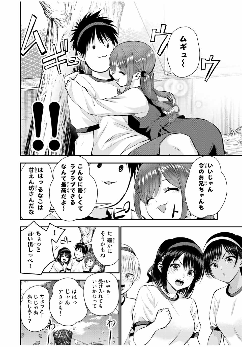 幼馴染とはラブコメにならない Chap 38 - Next Chap 39