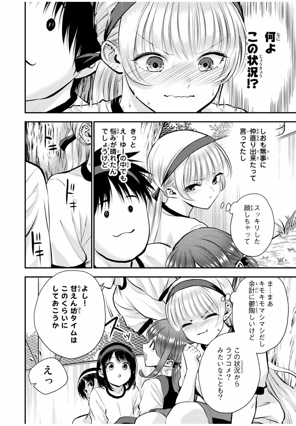 幼馴染とはラブコメにならない Chap 38 - Next Chap 39