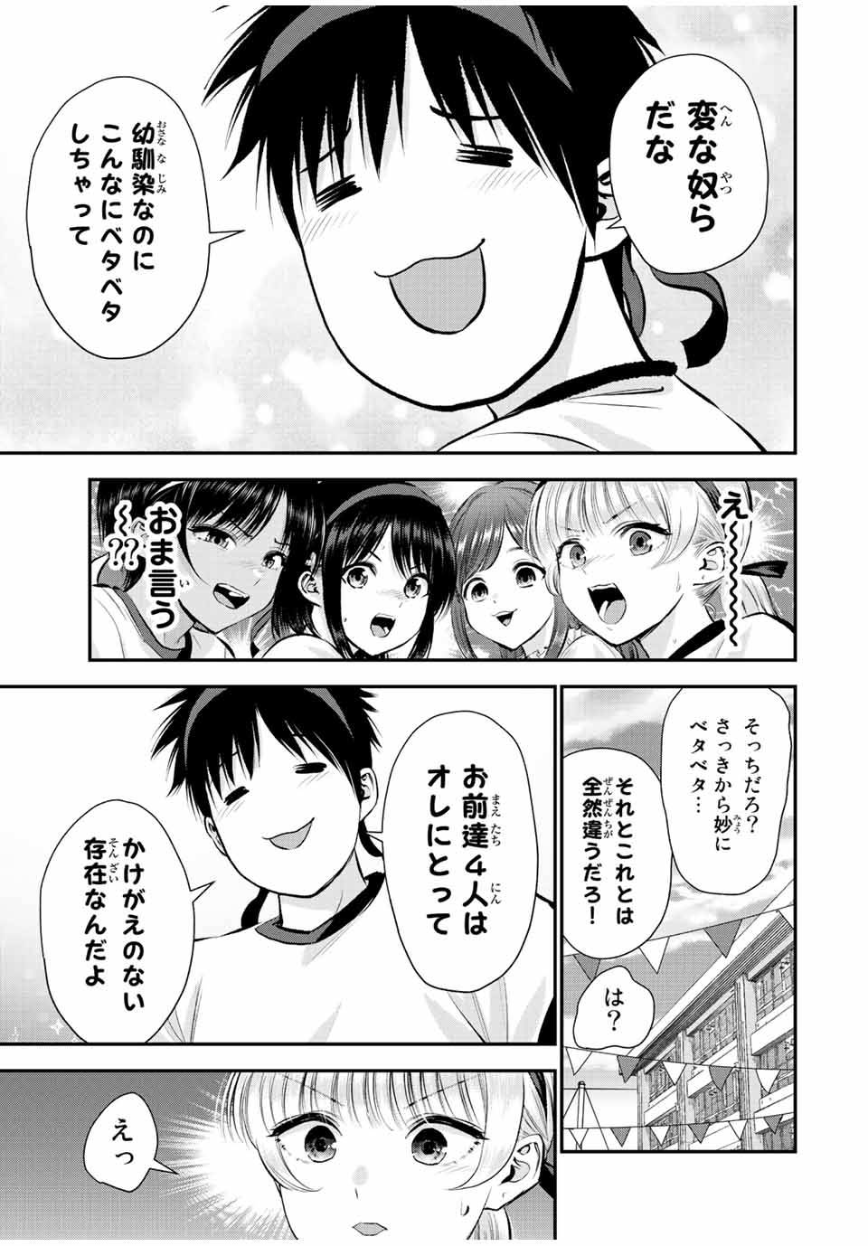 幼馴染とはラブコメにならない Chap 38 - Next Chap 39