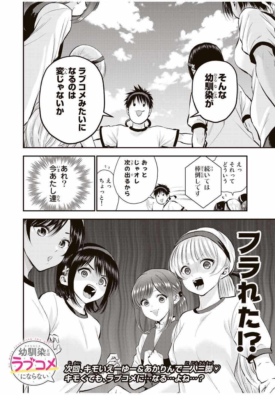幼馴染とはラブコメにならない Chap 38 - Next Chap 39