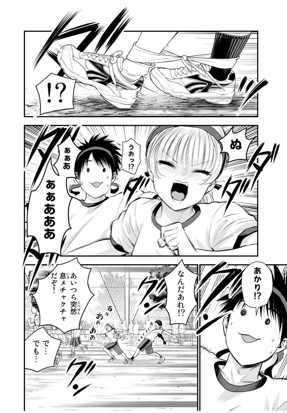幼馴染とはラブコメにならない Chap 39 - Next Chap 40