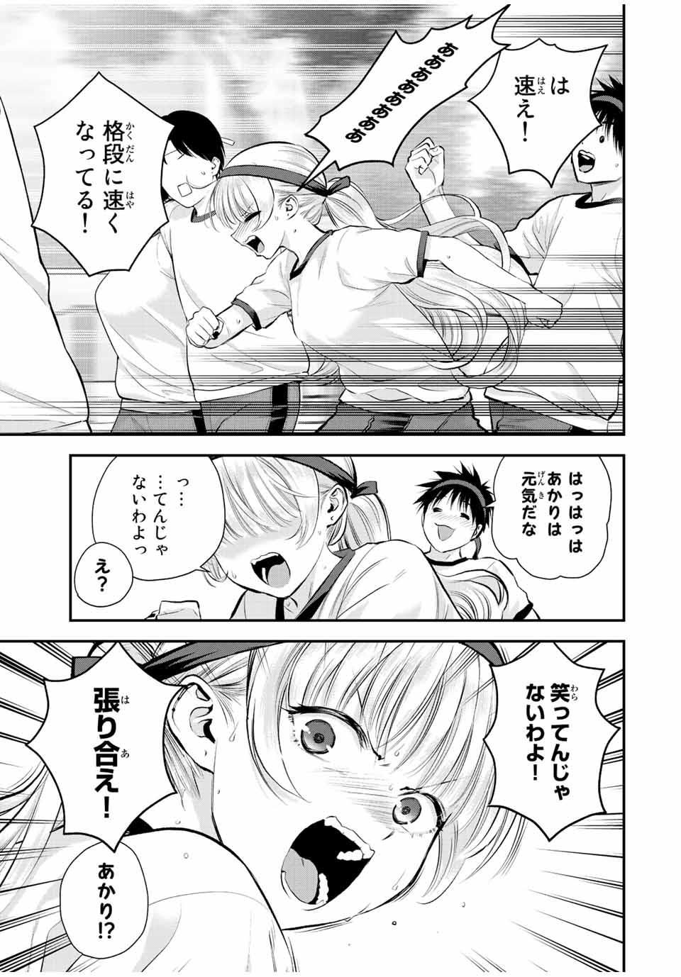 幼馴染とはラブコメにならない Chap 39 - Next Chap 40