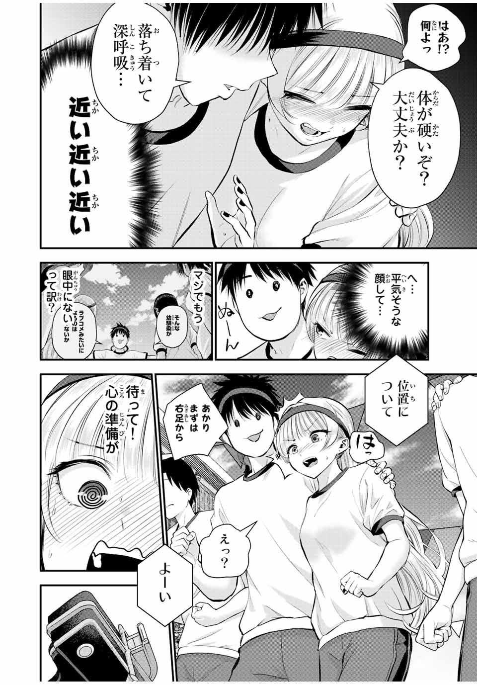 幼馴染とはラブコメにならない Chap 39 - Next Chap 40