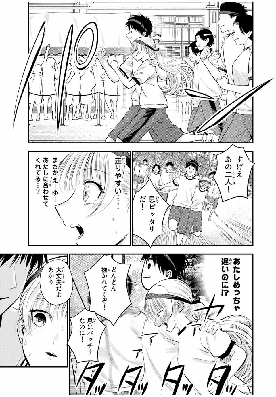 幼馴染とはラブコメにならない Chap 39 - Next Chap 40