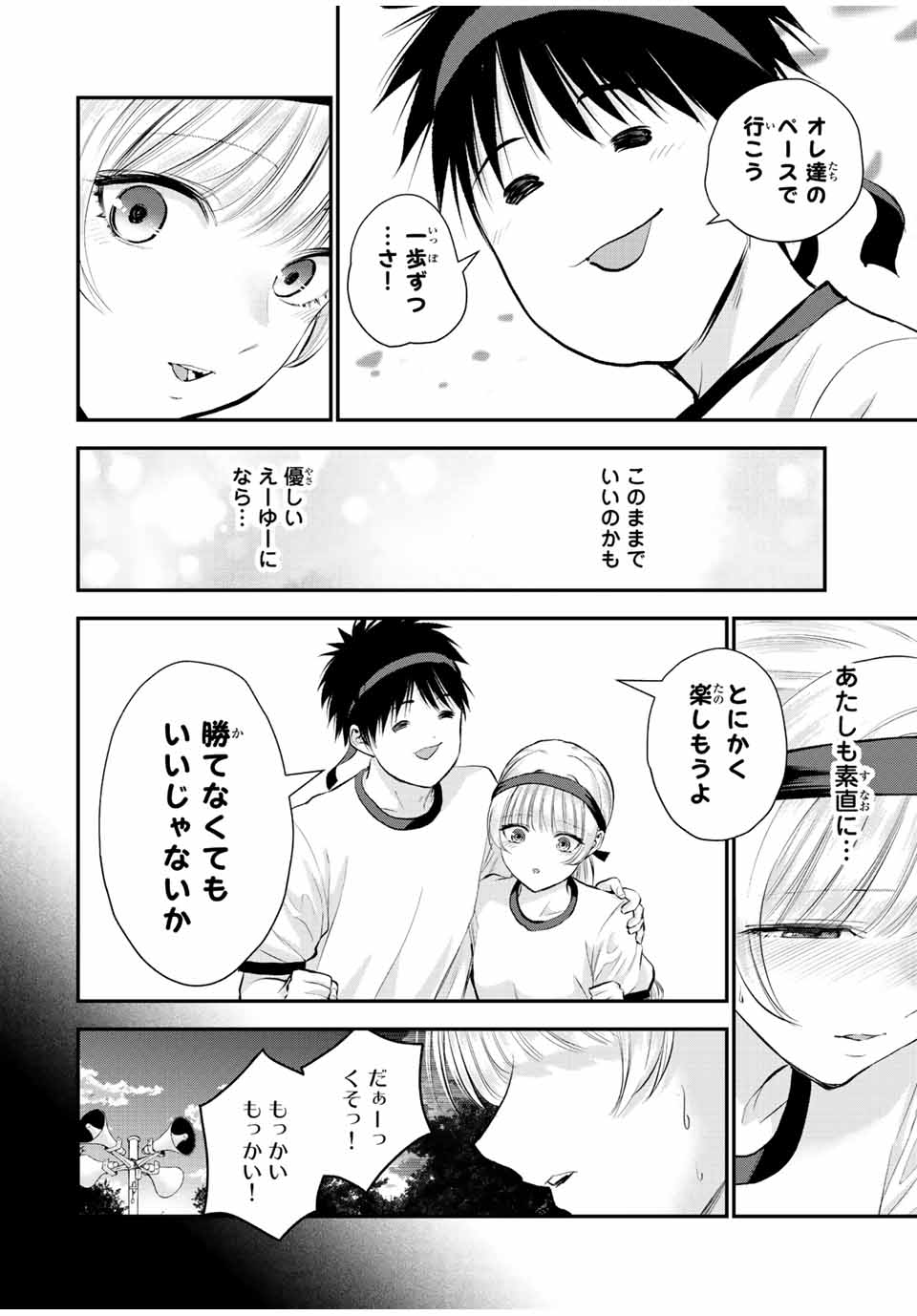 幼馴染とはラブコメにならない Chap 39 - Next Chap 40