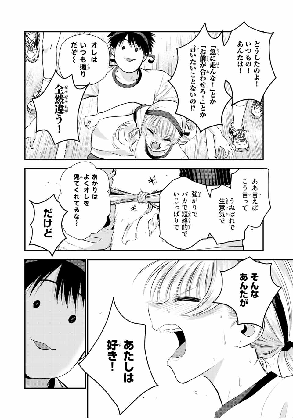 幼馴染とはラブコメにならない Chap 39 - Next Chap 40