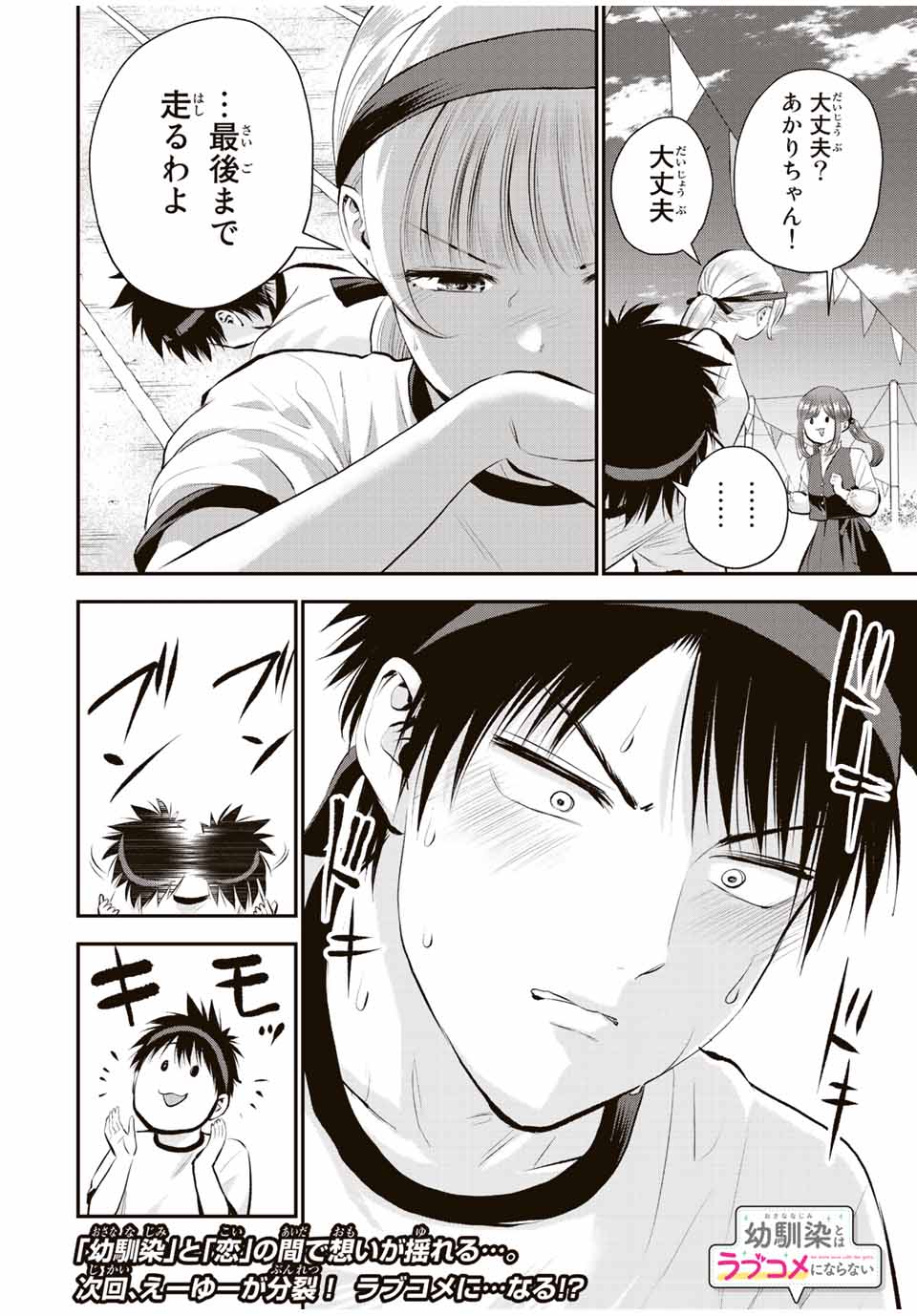 幼馴染とはラブコメにならない Chap 39 - Next Chap 40