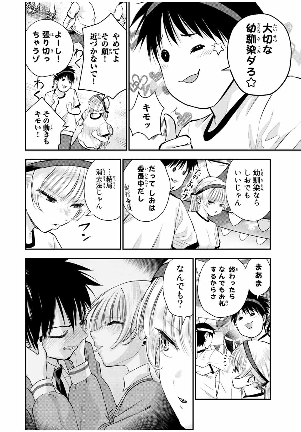 幼馴染とはラブコメにならない Chap 39 - Next Chap 40