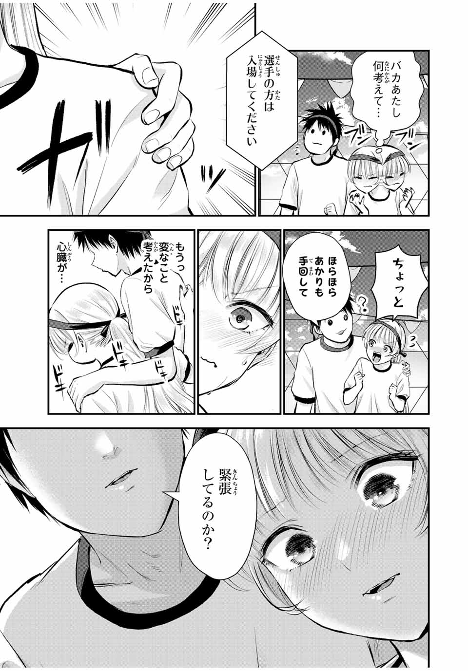 幼馴染とはラブコメにならない Chap 39 - Next Chap 40