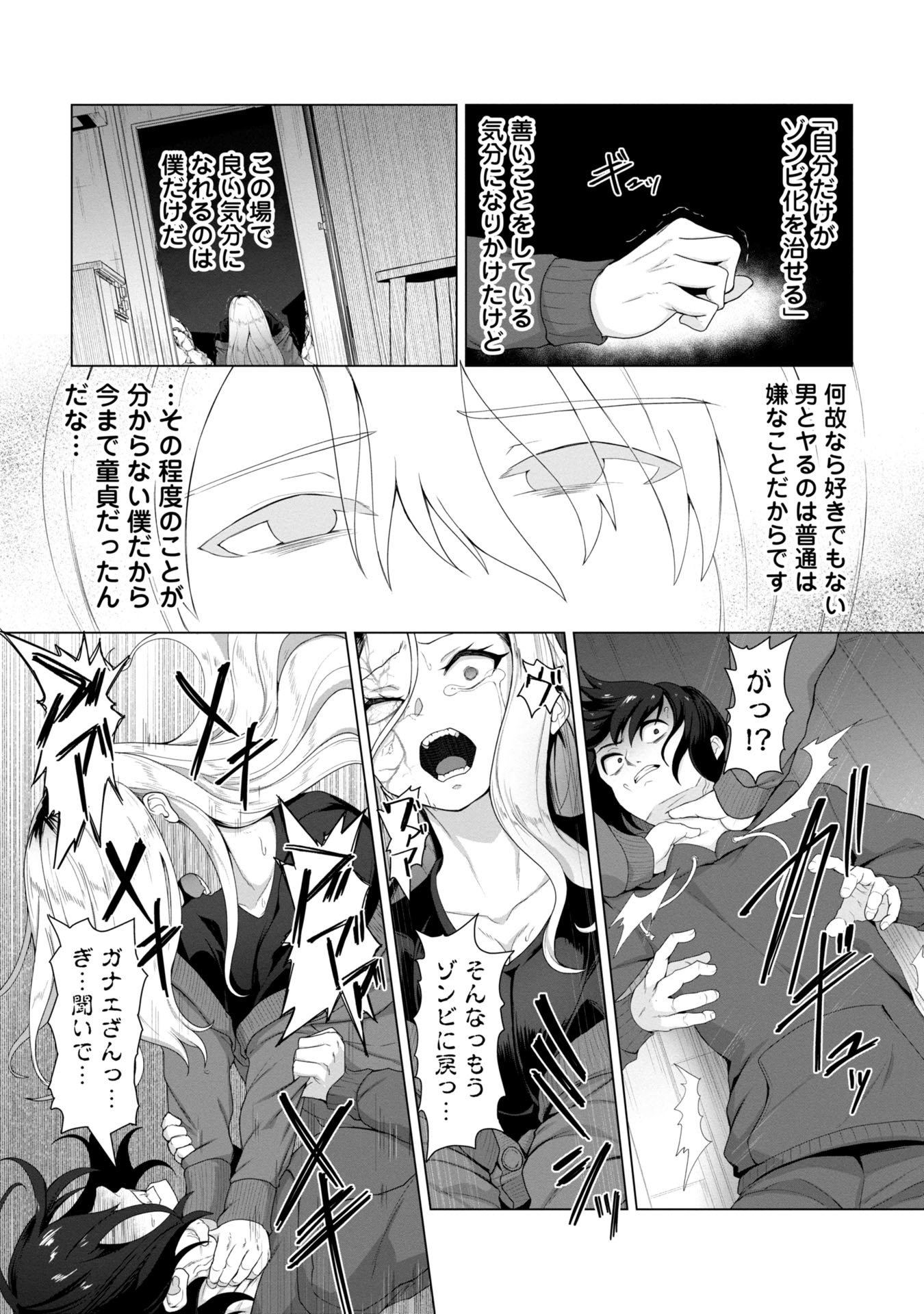俺のワクチンだけがゾンビ化した世界を救える Chap 4 - Next Chap 5
