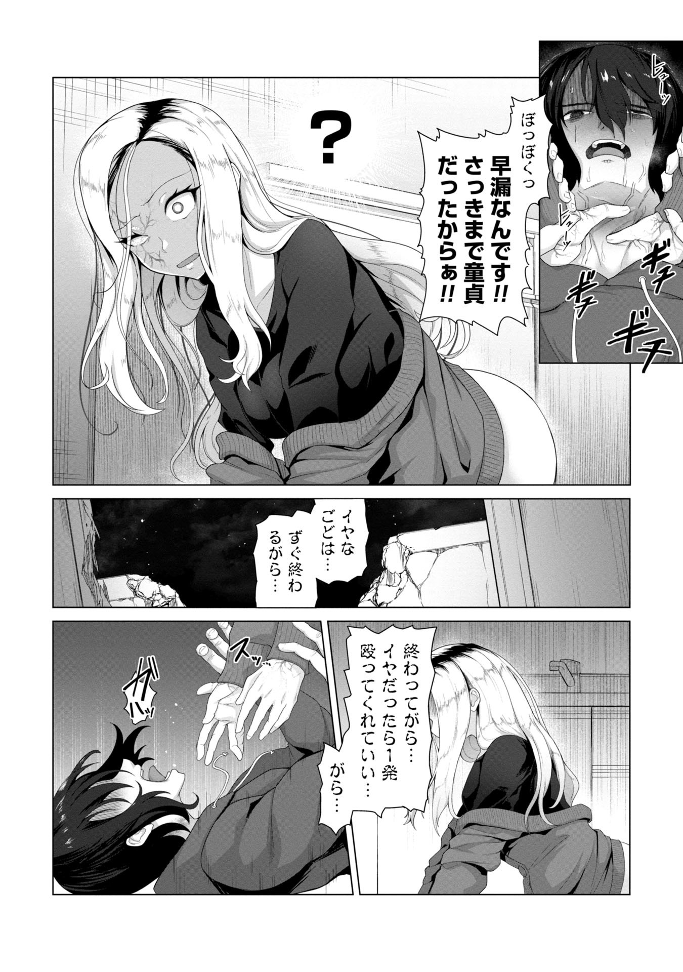 俺のワクチンだけがゾンビ化した世界を救える Chap 4 - Next Chap 5