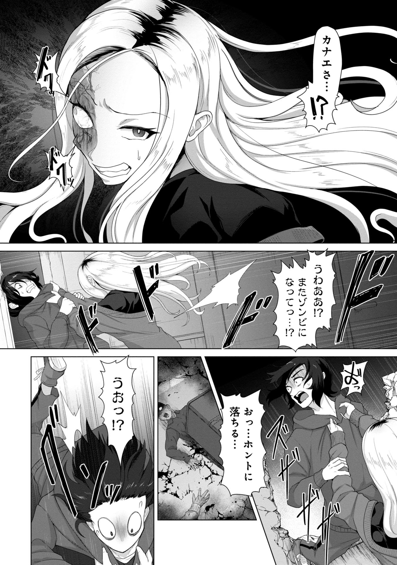 俺のワクチンだけがゾンビ化した世界を救える Chap 4 - Next Chap 5