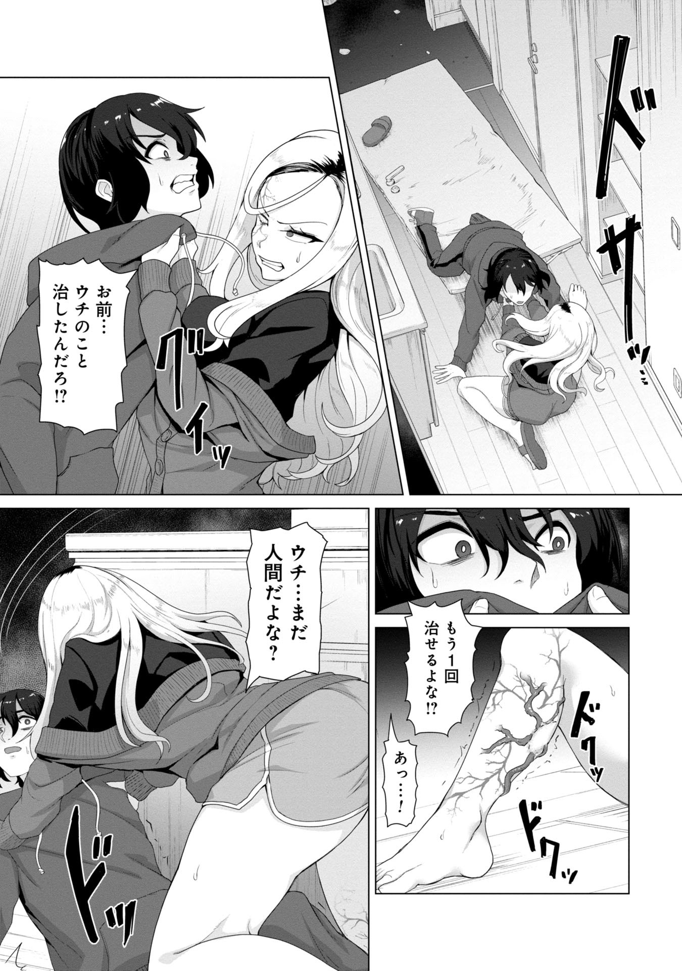 俺のワクチンだけがゾンビ化した世界を救える Chap 4 - Next Chap 5