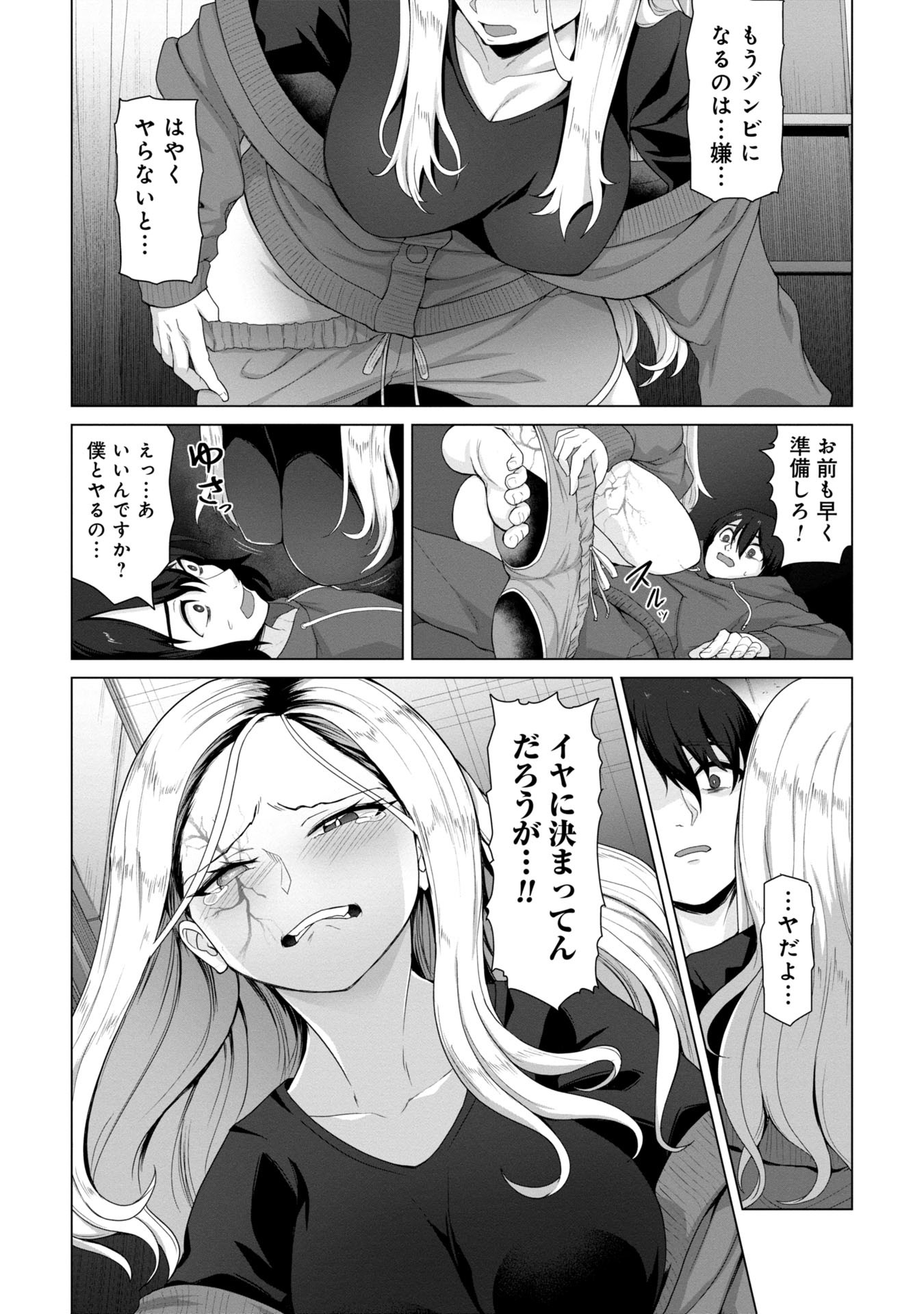 俺のワクチンだけがゾンビ化した世界を救える Chap 4 - Next Chap 5