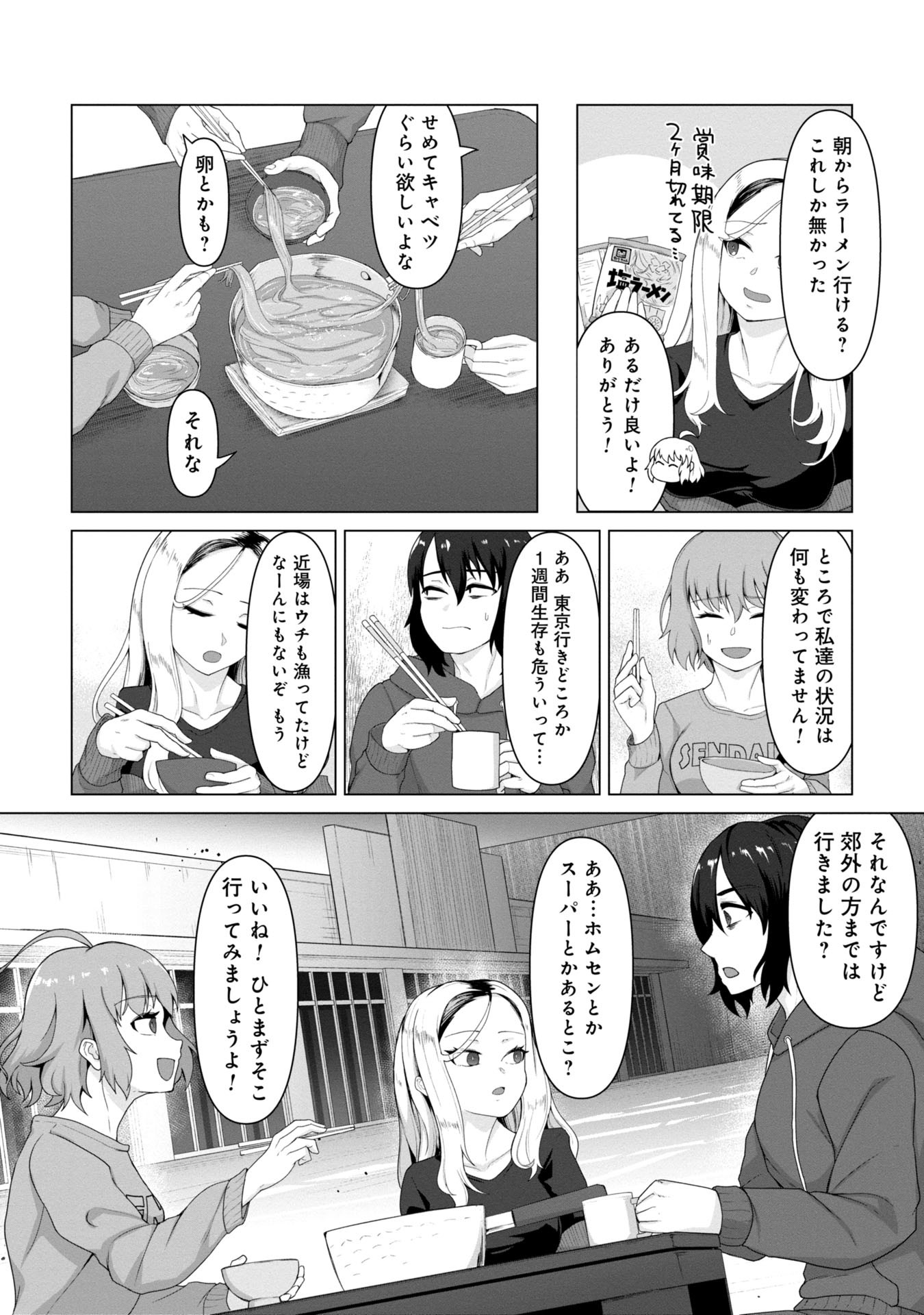 俺のワクチンだけがゾンビ化した世界を救える Chap 4 - Next Chap 5