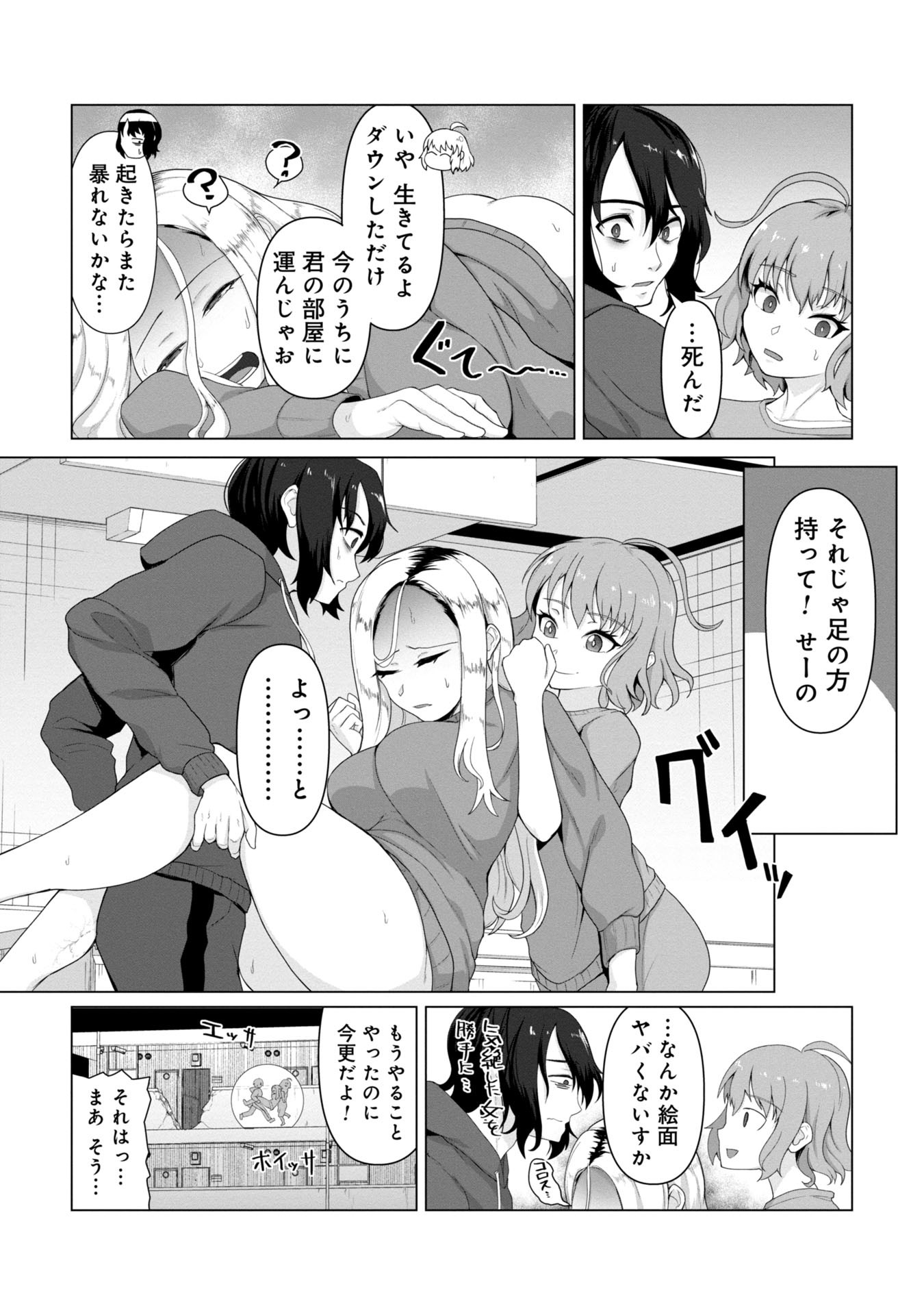 俺のワクチンだけがゾンビ化した世界を救える Chap 4 - Next Chap 5