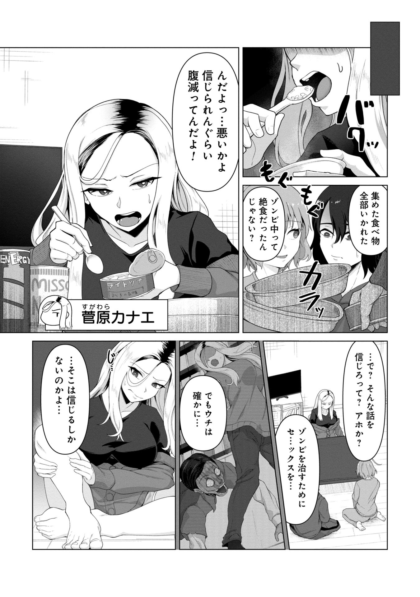俺のワクチンだけがゾンビ化した世界を救える Chap 4 - Next Chap 5
