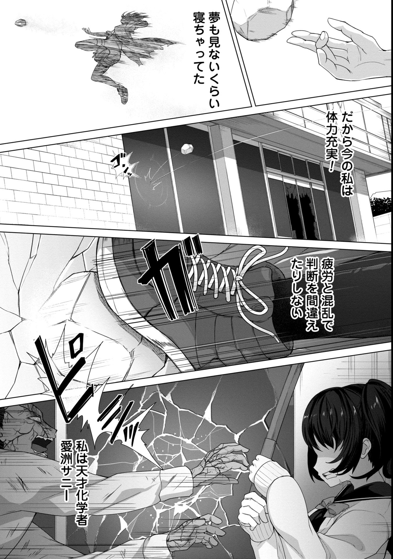 俺のワクチンだけがゾンビ化した世界を救える Chap 5 - Next Chap 6