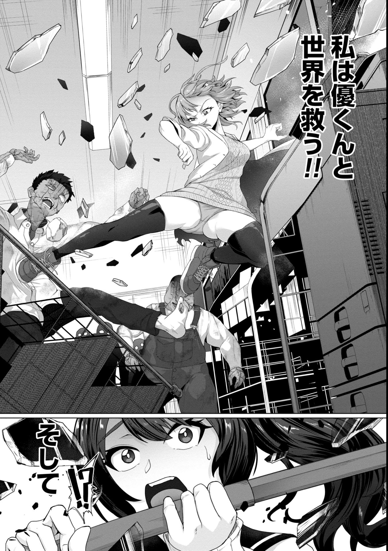 俺のワクチンだけがゾンビ化した世界を救える Chap 5 - Next Chap 6