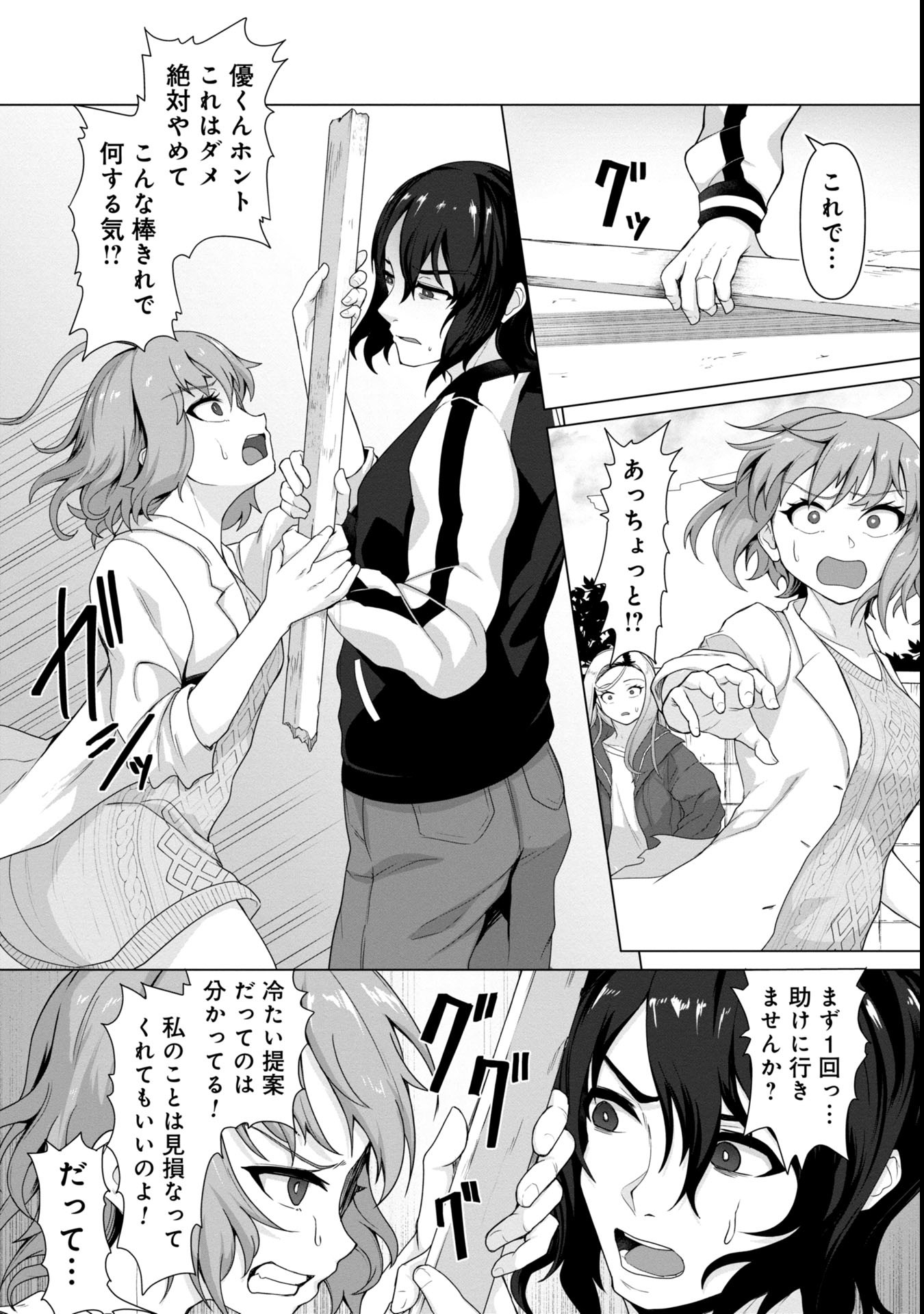 俺のワクチンだけがゾンビ化した世界を救える Chap 5 - Next Chap 6