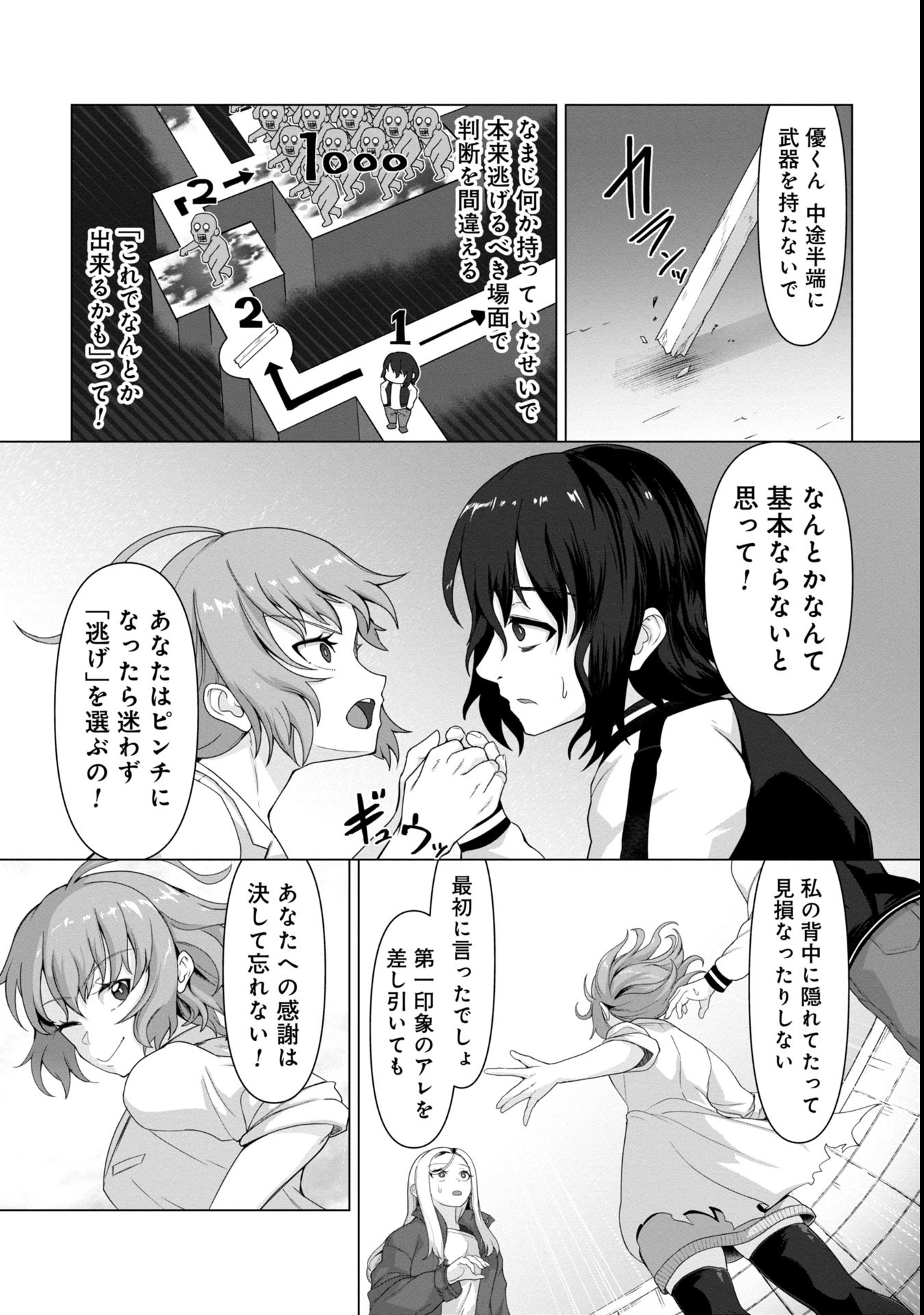 俺のワクチンだけがゾンビ化した世界を救える Chap 5 - Next Chap 6