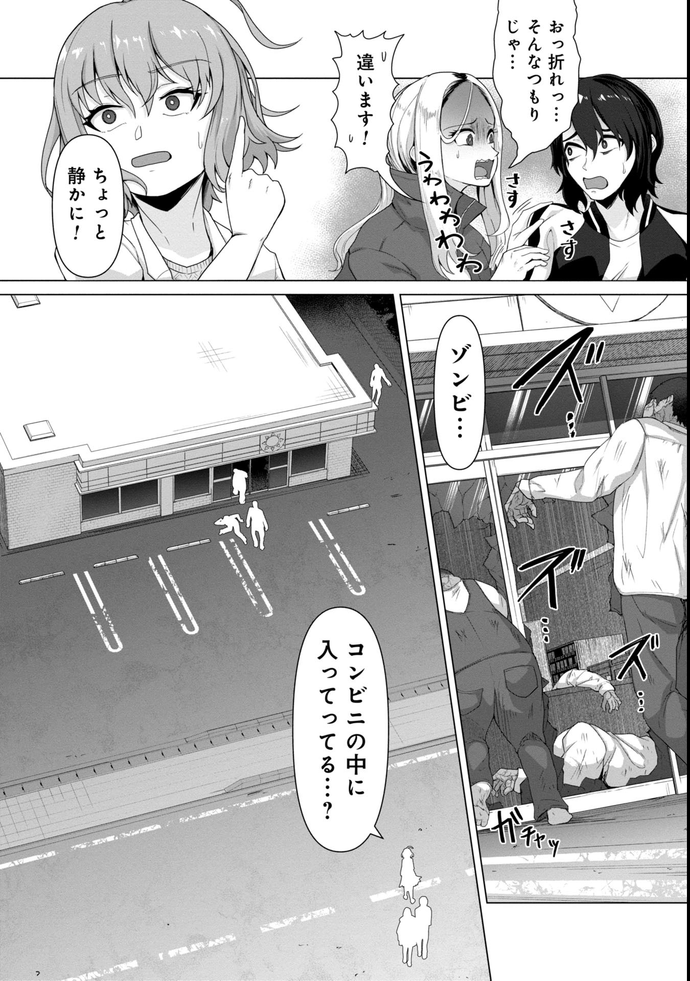 俺のワクチンだけがゾンビ化した世界を救える Chap 5 - Next Chap 6