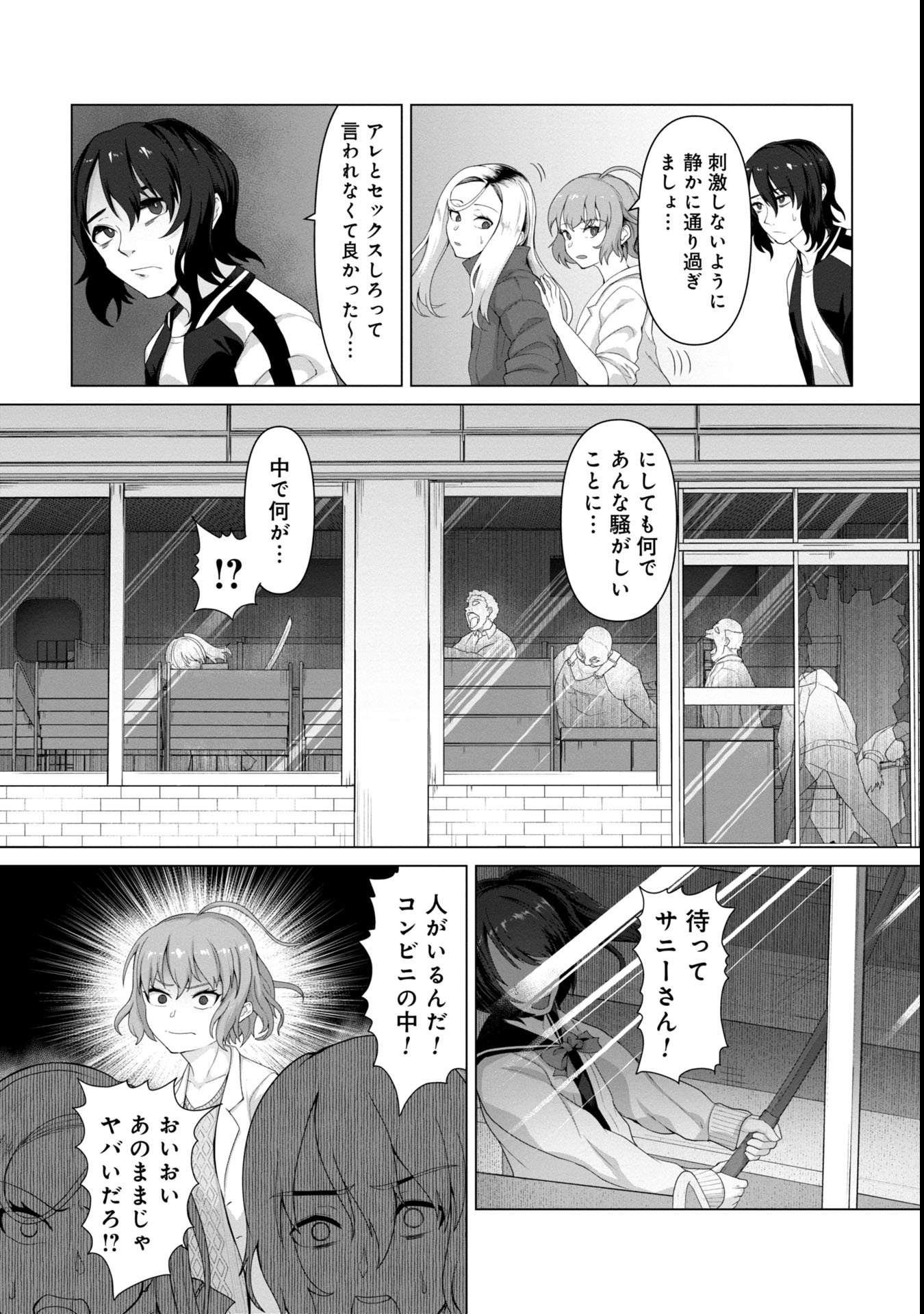 俺のワクチンだけがゾンビ化した世界を救える Chap 5 - Next Chap 6