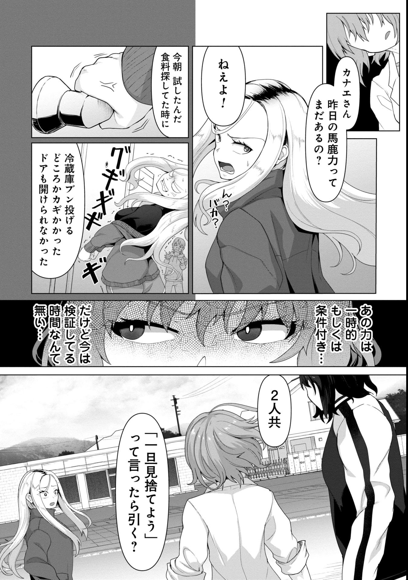 俺のワクチンだけがゾンビ化した世界を救える Chap 5 - Next Chap 6