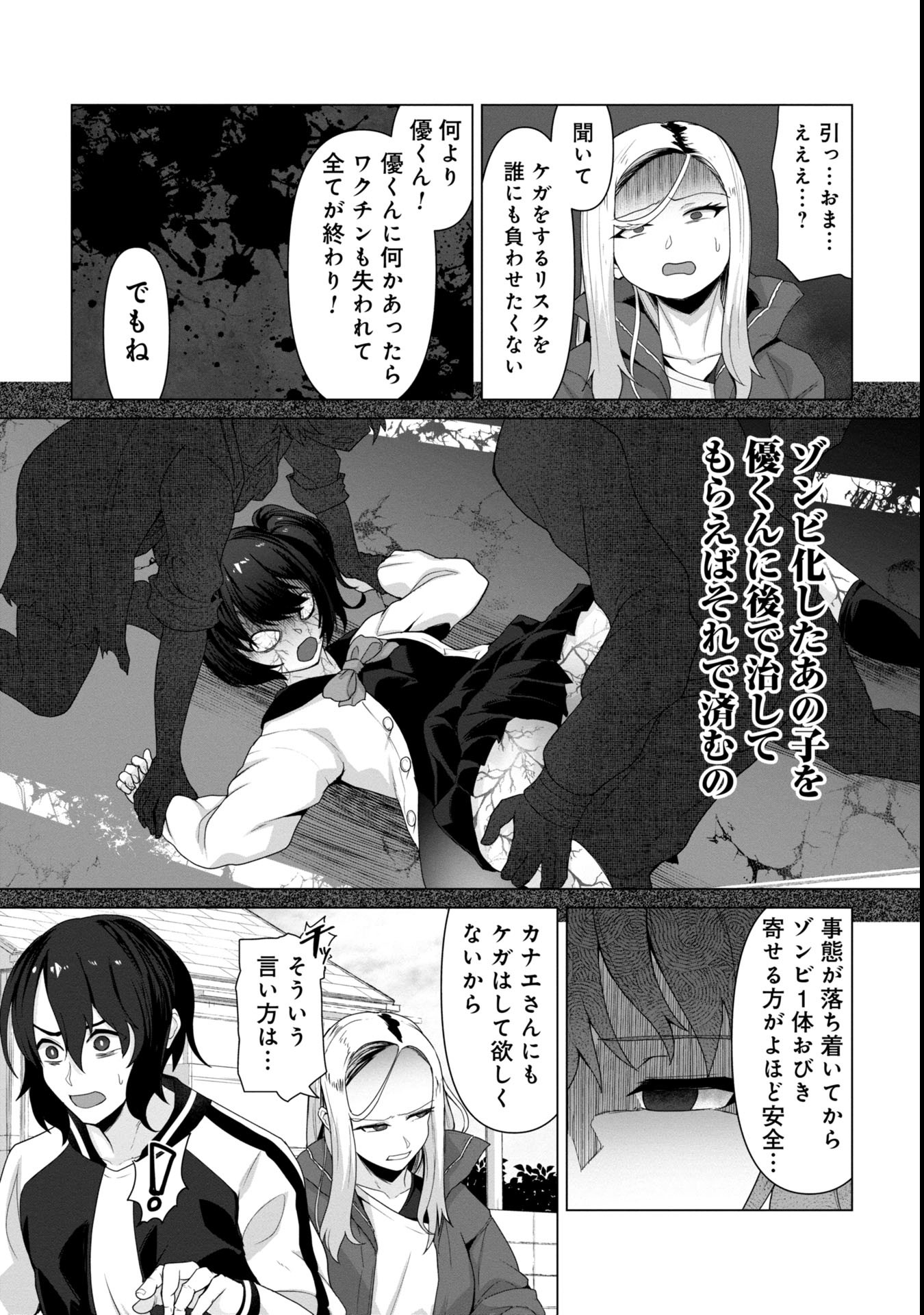 俺のワクチンだけがゾンビ化した世界を救える Chap 5 - Next Chap 6