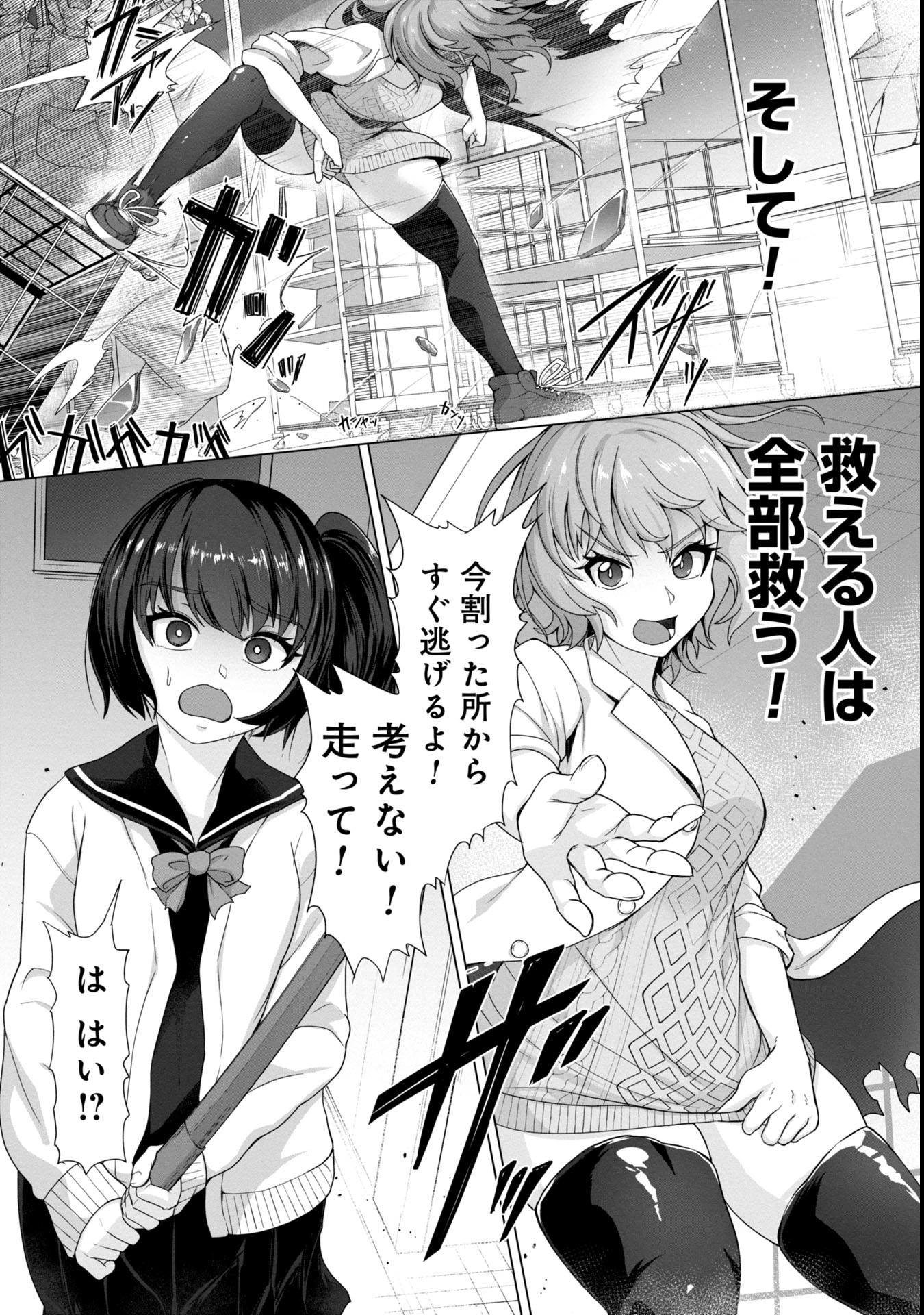 俺のワクチンだけがゾンビ化した世界を救える Chap 5 - Next Chap 6
