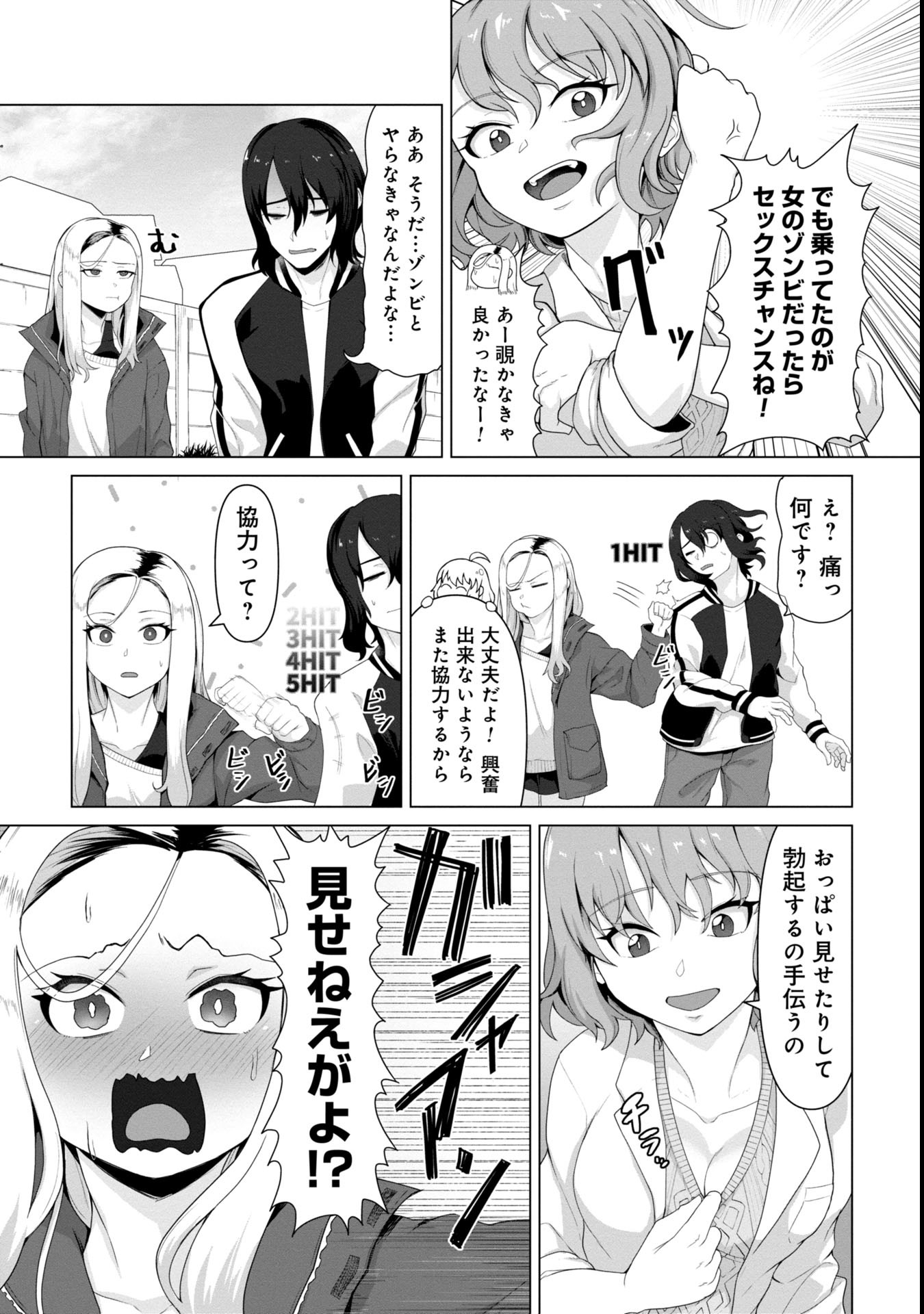 俺のワクチンだけがゾンビ化した世界を救える Chap 5 - Next Chap 6