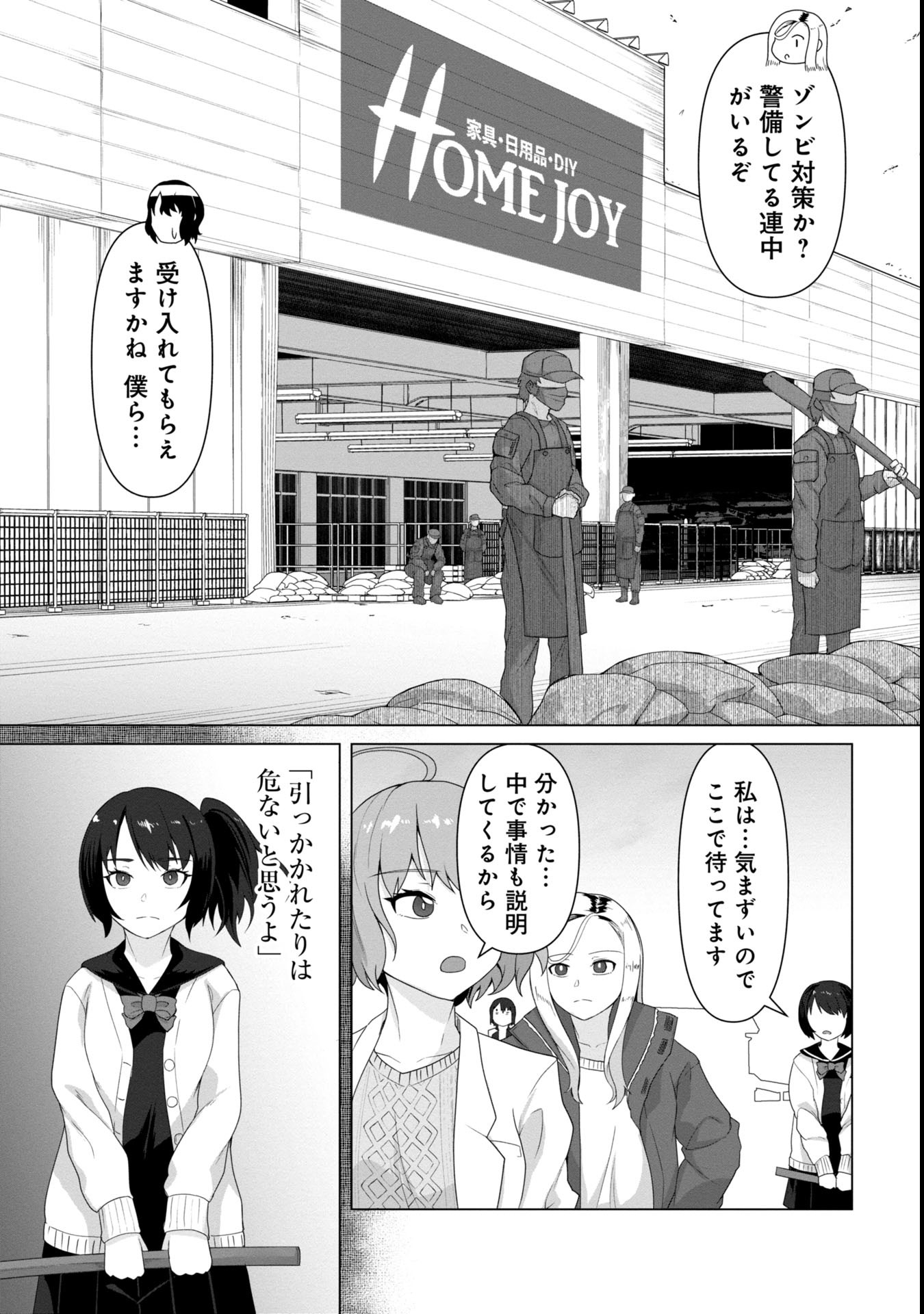 俺のワクチンだけがゾンビ化した世界を救える Chap 6 - Next Chap 7