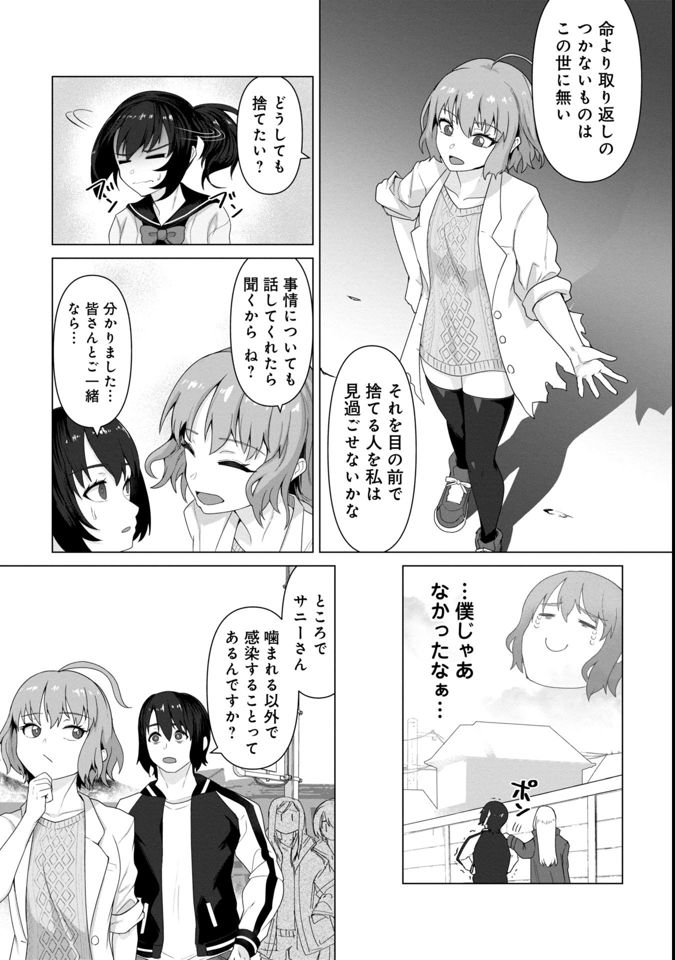 俺のワクチンだけがゾンビ化した世界を救える Chap 6 - Next Chap 7