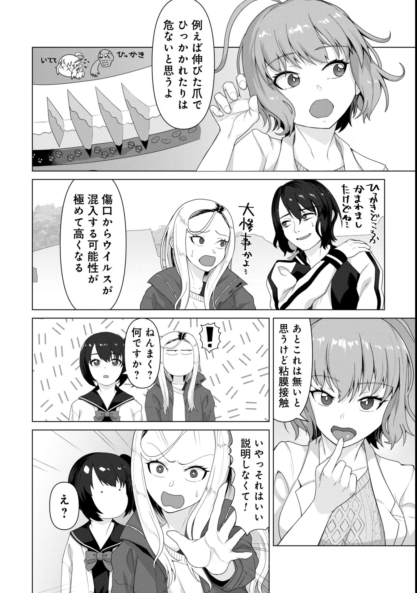 俺のワクチンだけがゾンビ化した世界を救える Chap 6 - Next Chap 7