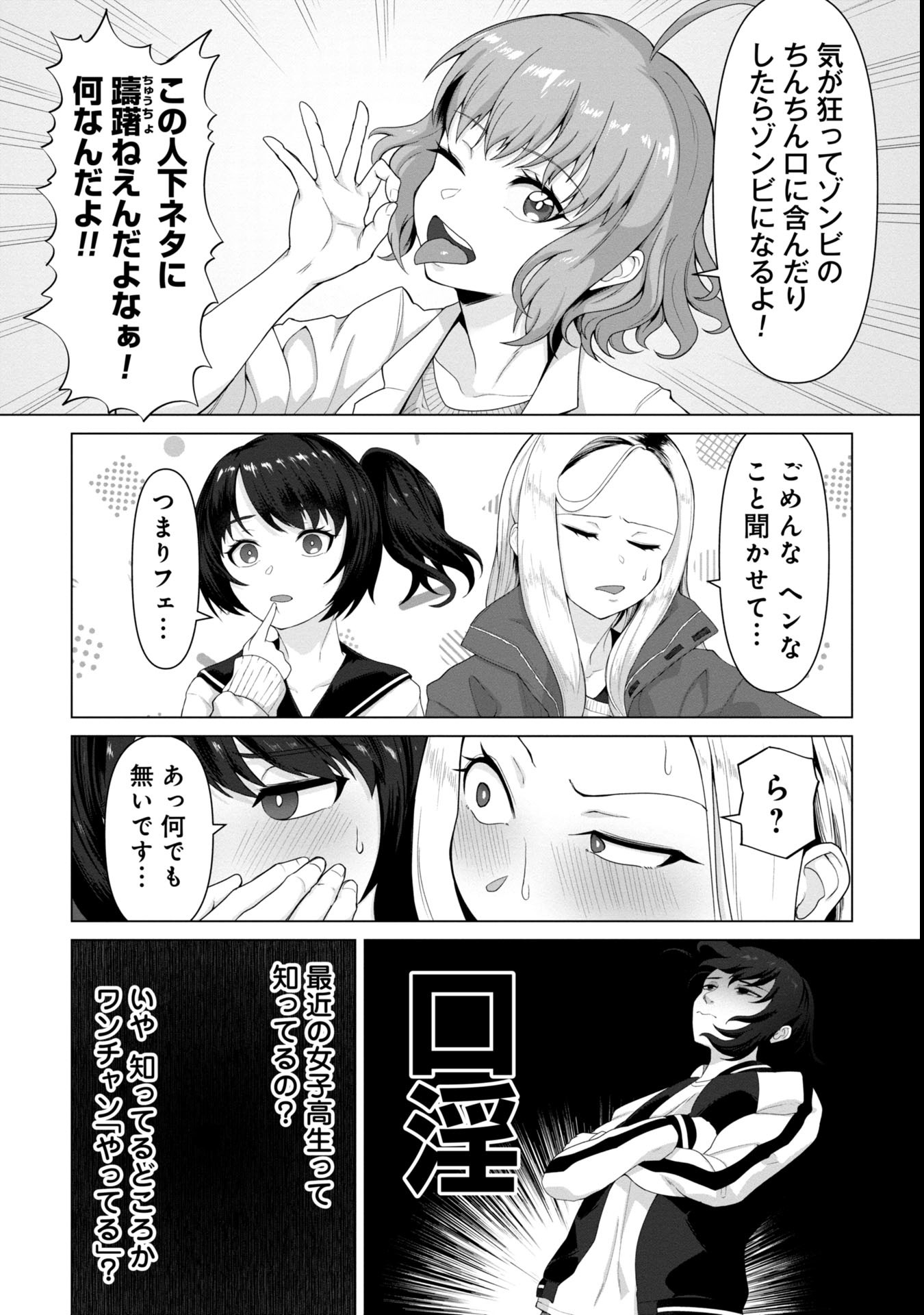 俺のワクチンだけがゾンビ化した世界を救える Chap 6 - Next Chap 7