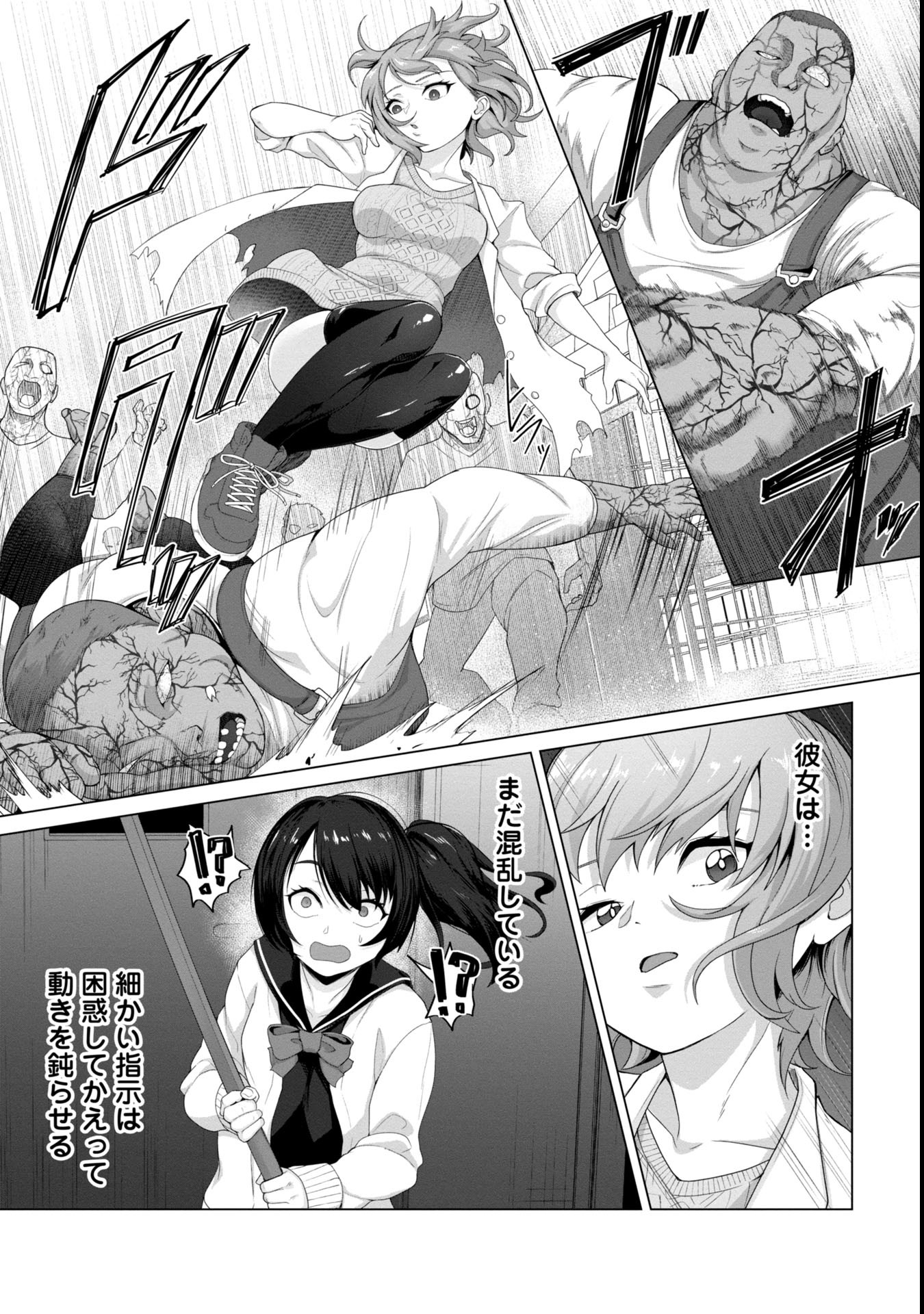 俺のワクチンだけがゾンビ化した世界を救える Chap 6 - Next Chap 7