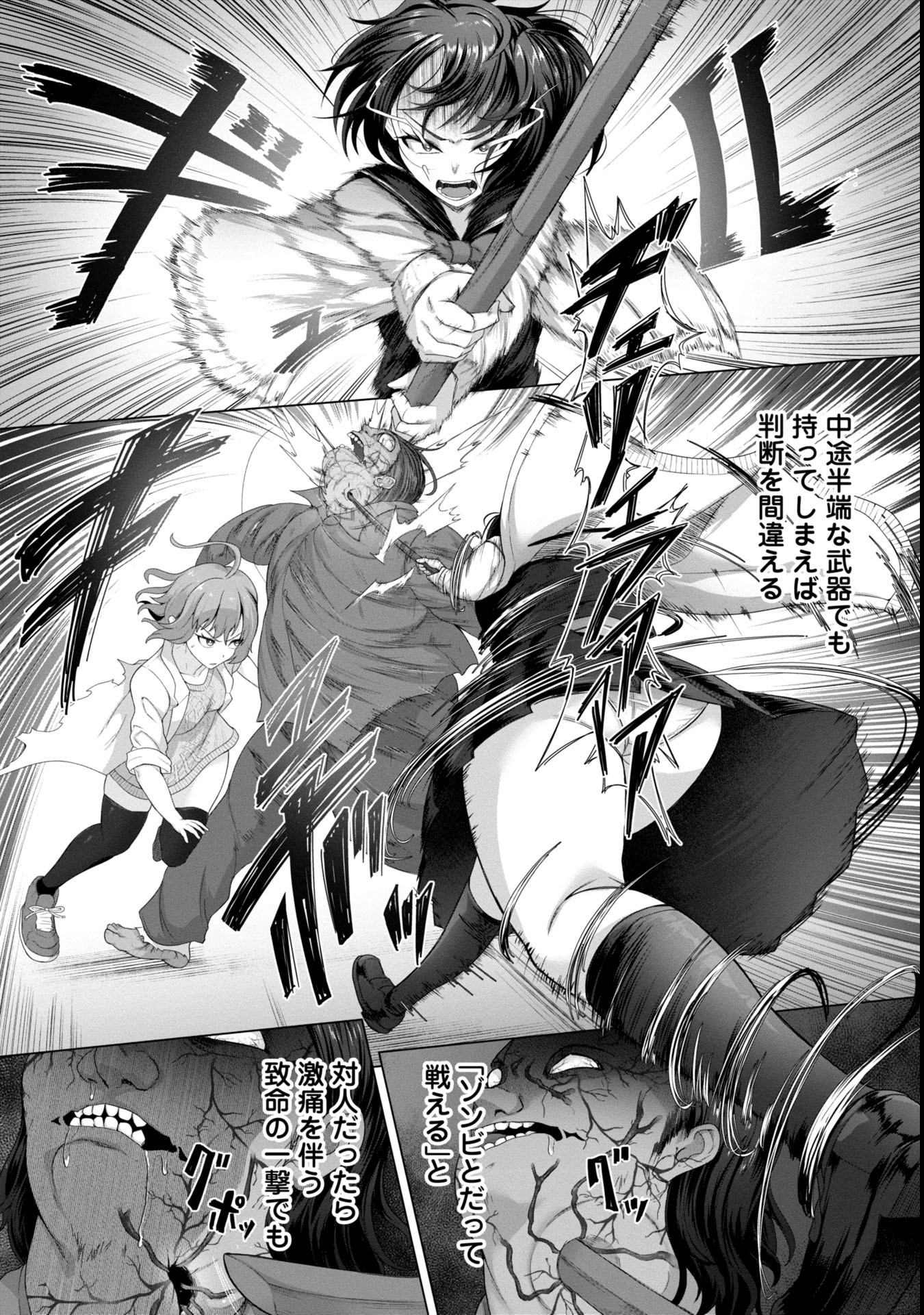 俺のワクチンだけがゾンビ化した世界を救える Chap 6 - Next Chap 7