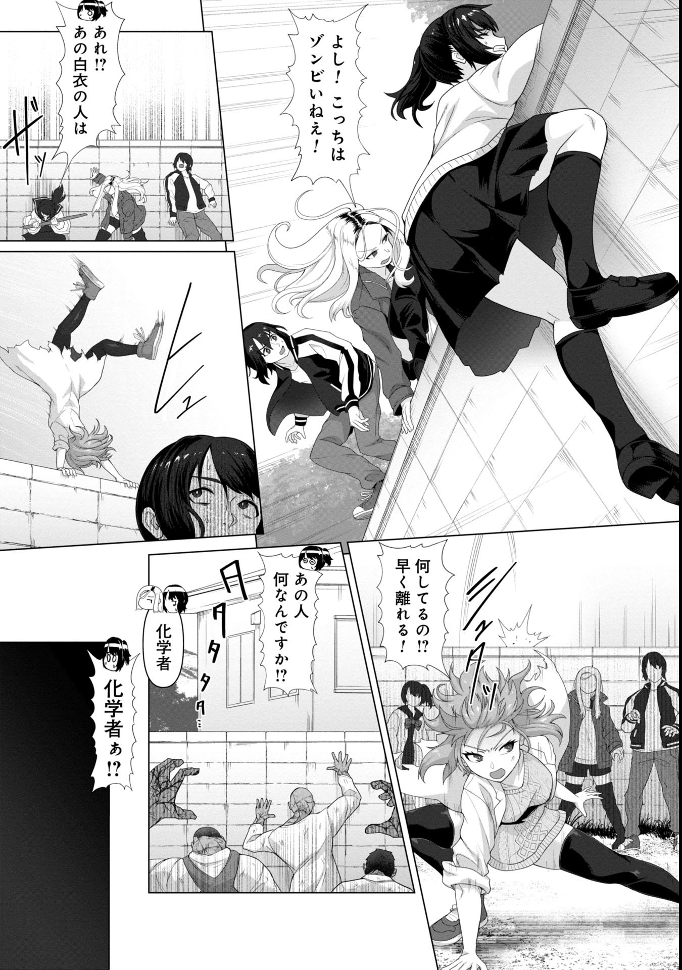 俺のワクチンだけがゾンビ化した世界を救える Chap 6 - Next Chap 7