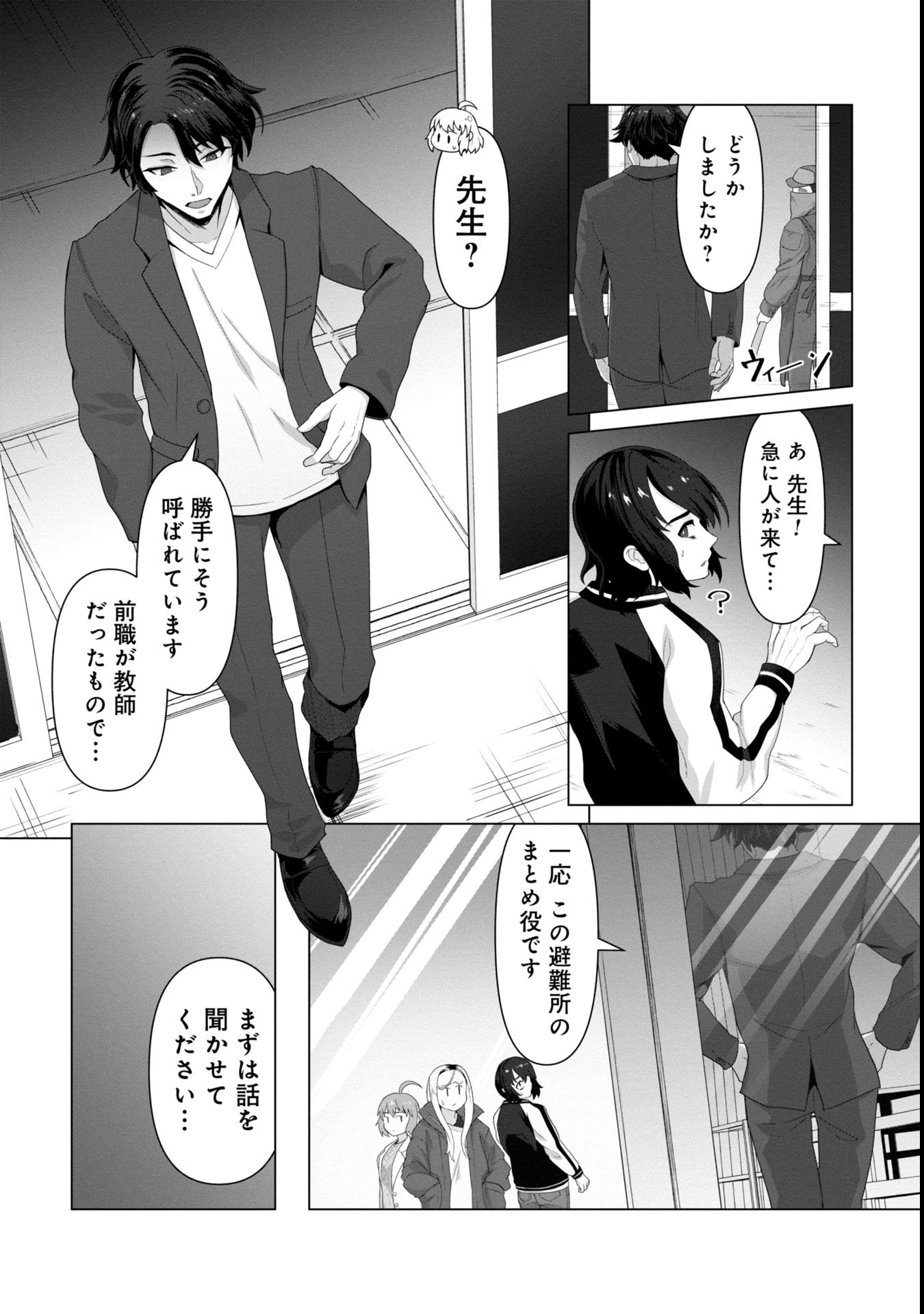 俺のワクチンだけがゾンビ化した世界を救える Chap 7 - Next Chap 8