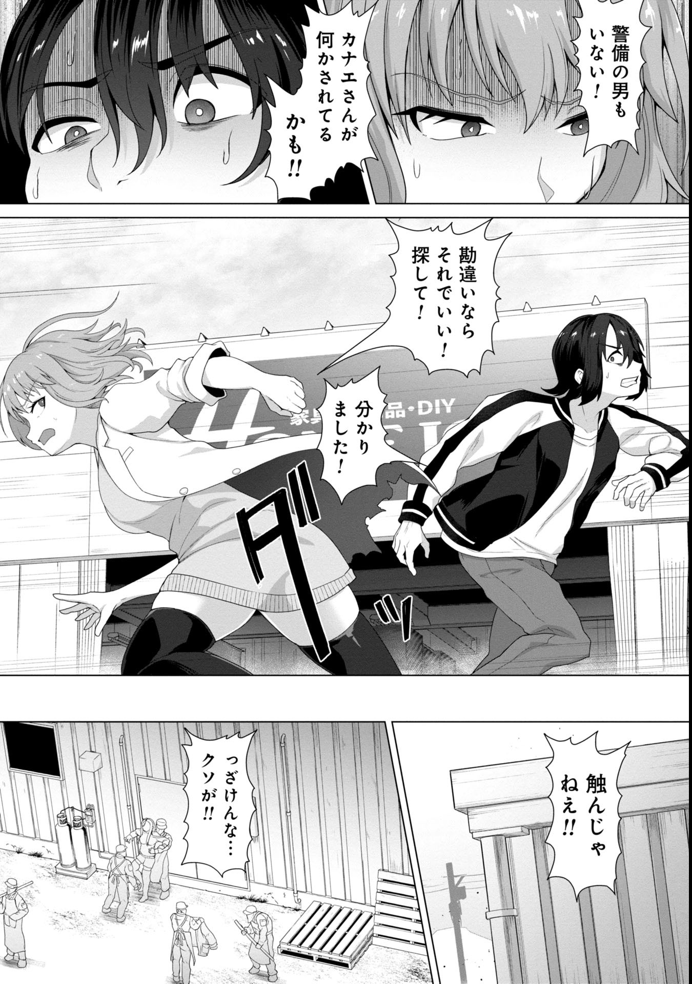 俺のワクチンだけがゾンビ化した世界を救える Chap 7 - Next Chap 8